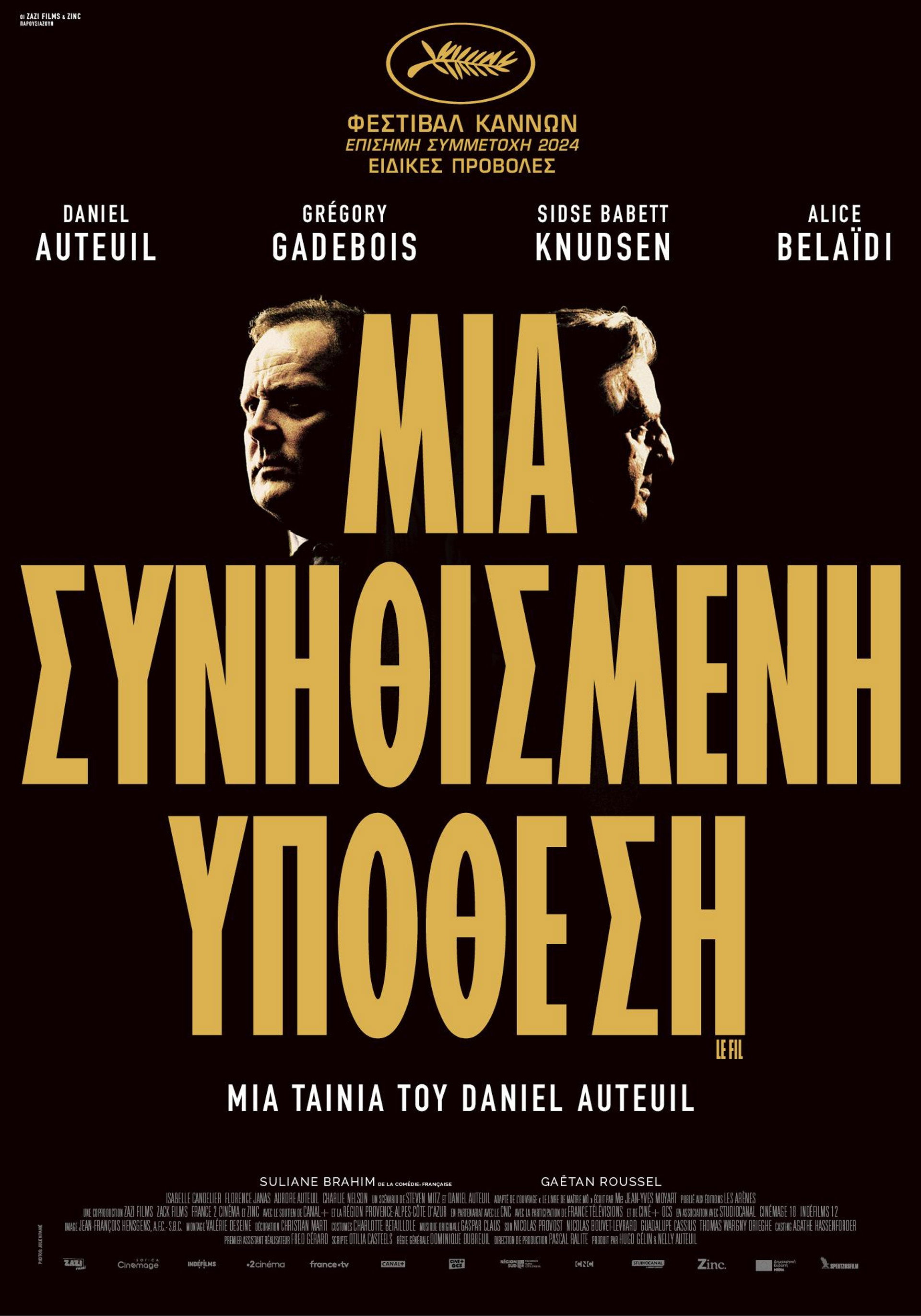 Μια συνηθισμένη υπόθεση