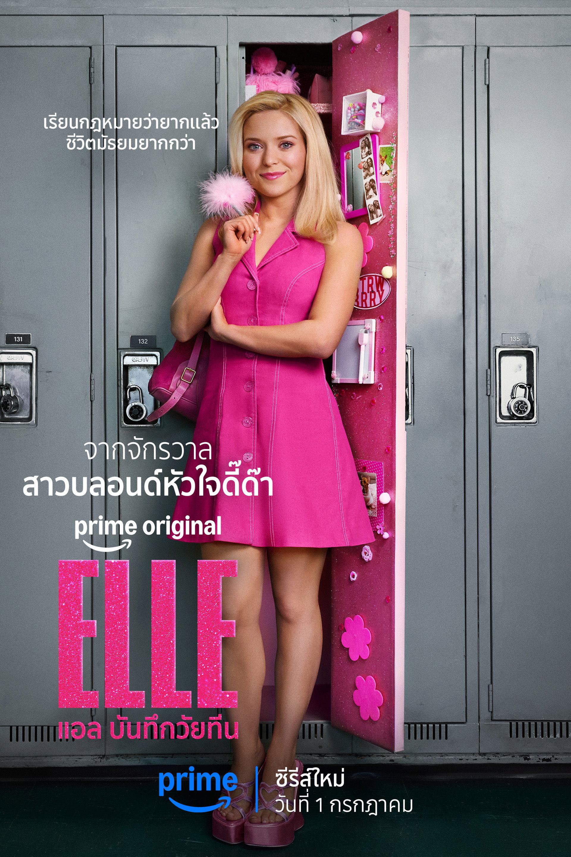 แอล บันทึกวัยทีน