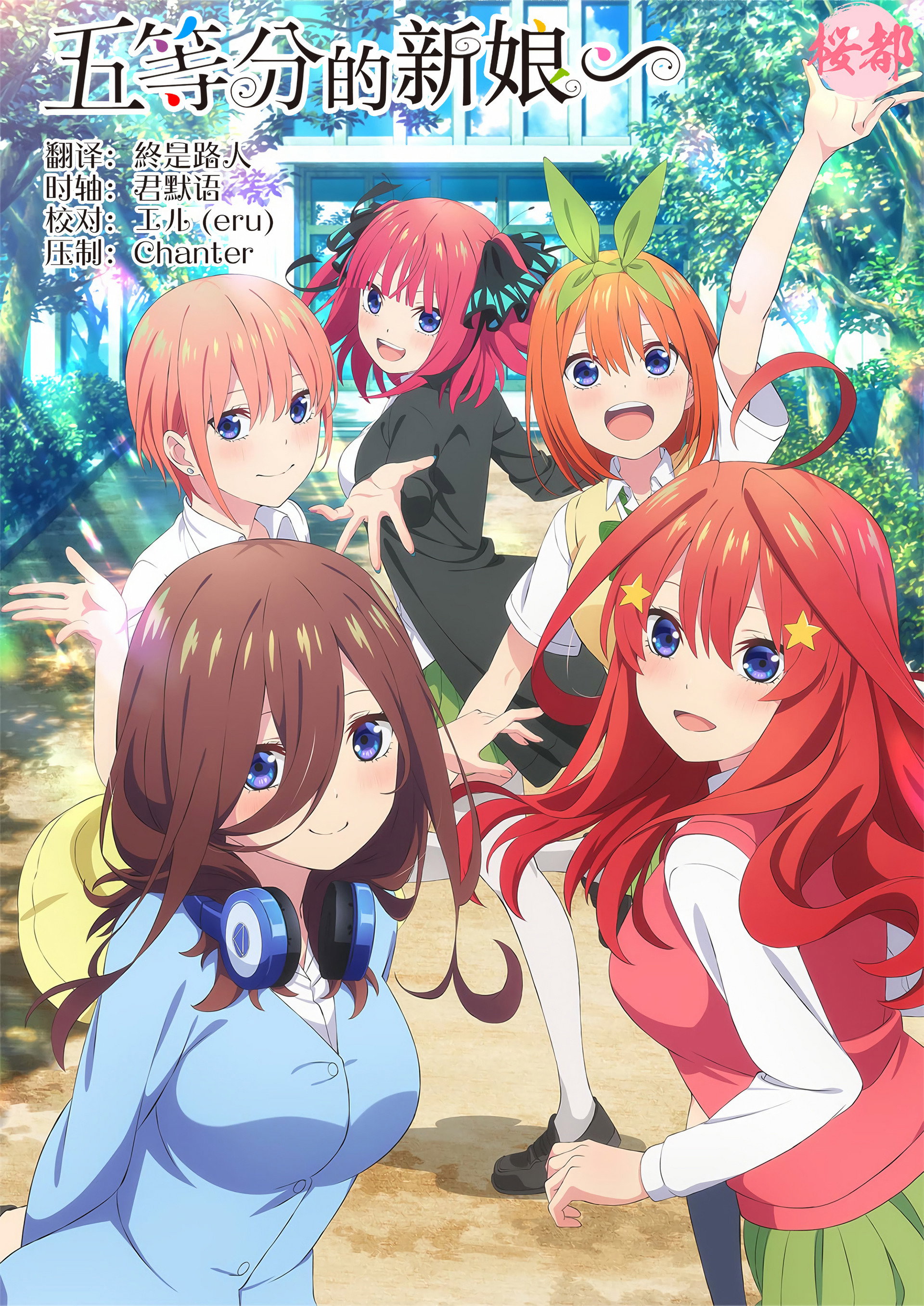 五等分的新娘∽