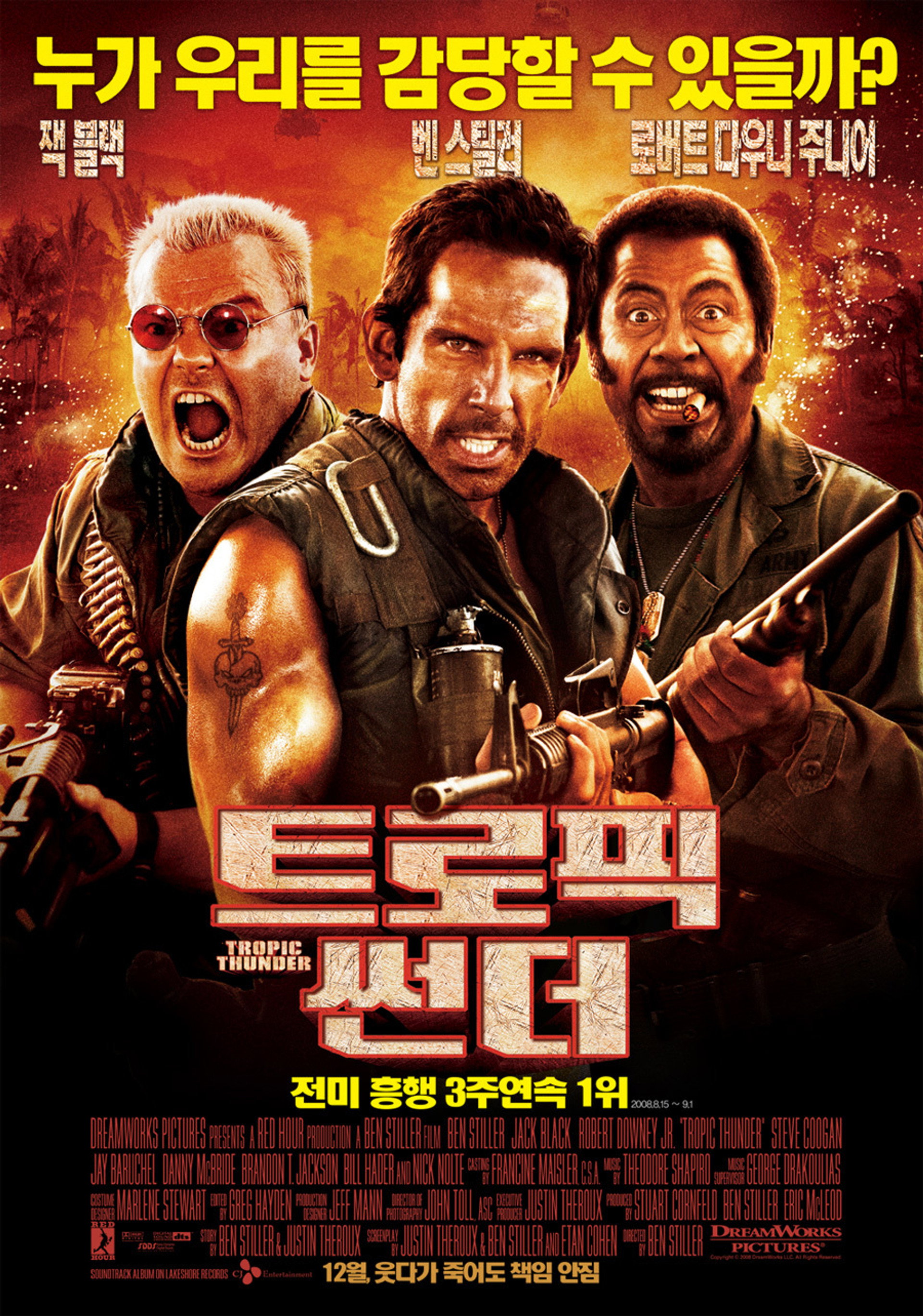 트로픽 썬더