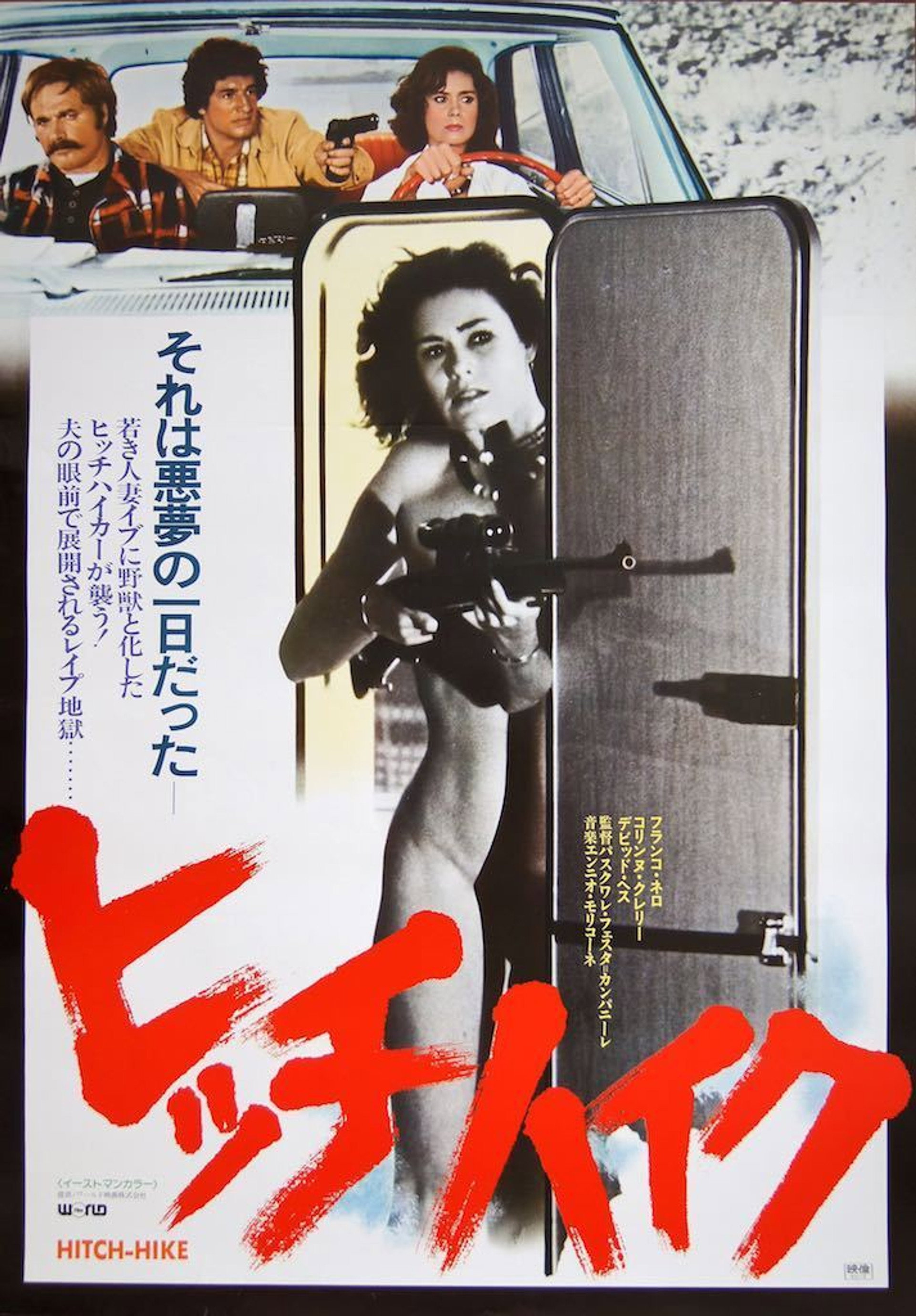 ヒッチハイク
