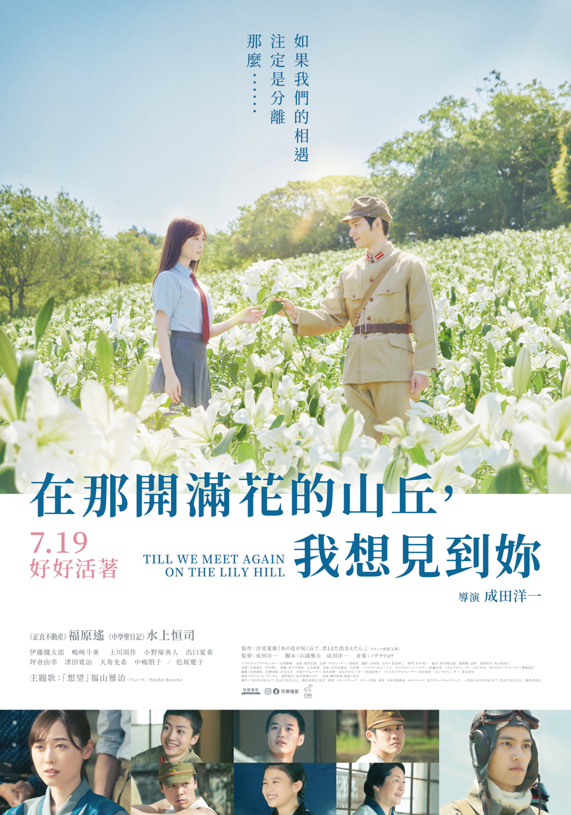 与你再遇鲜花盛开之丘