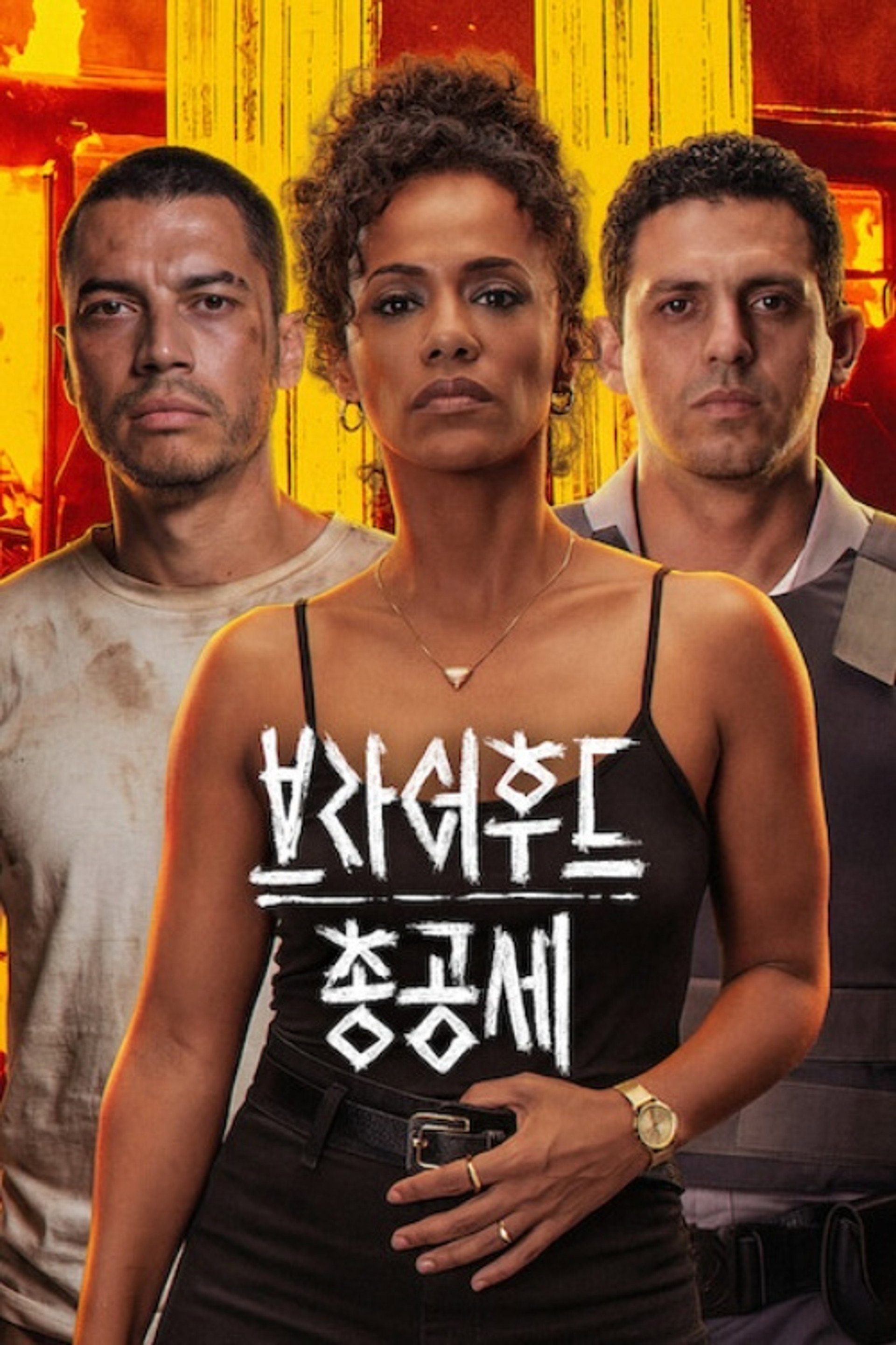 브라더후드: 총공세
