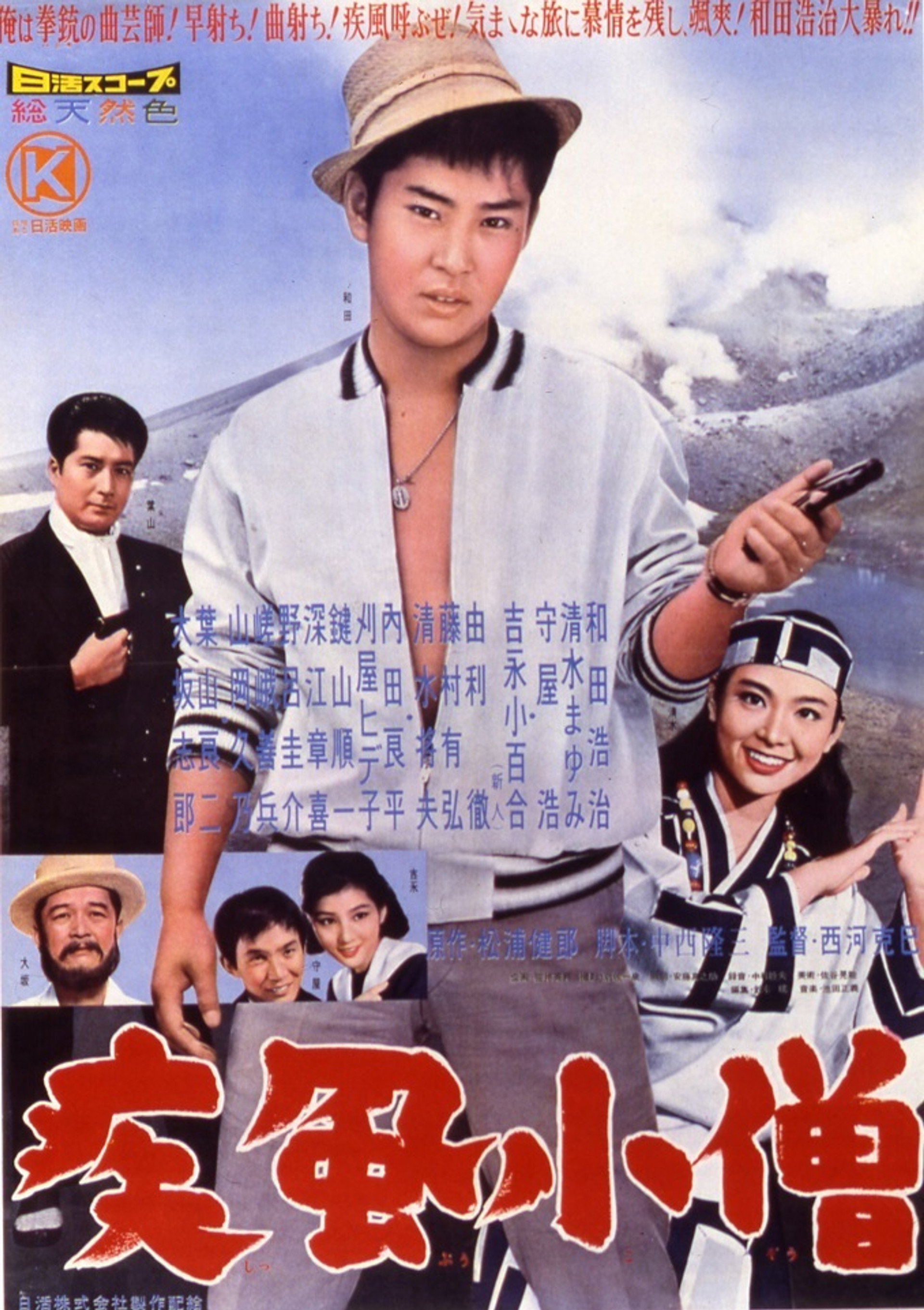 疾風小僧