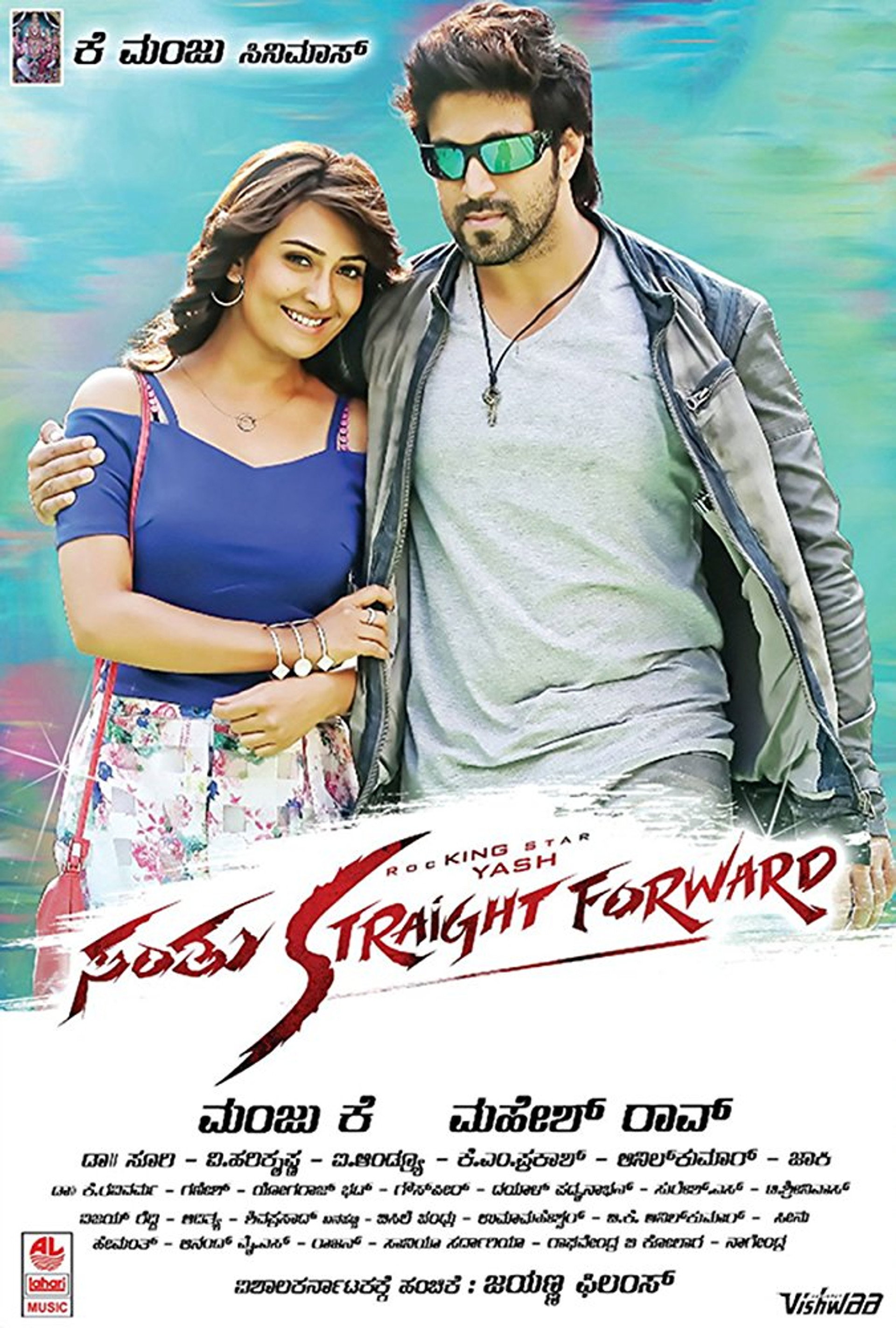 ಸಂತು Straight Forward