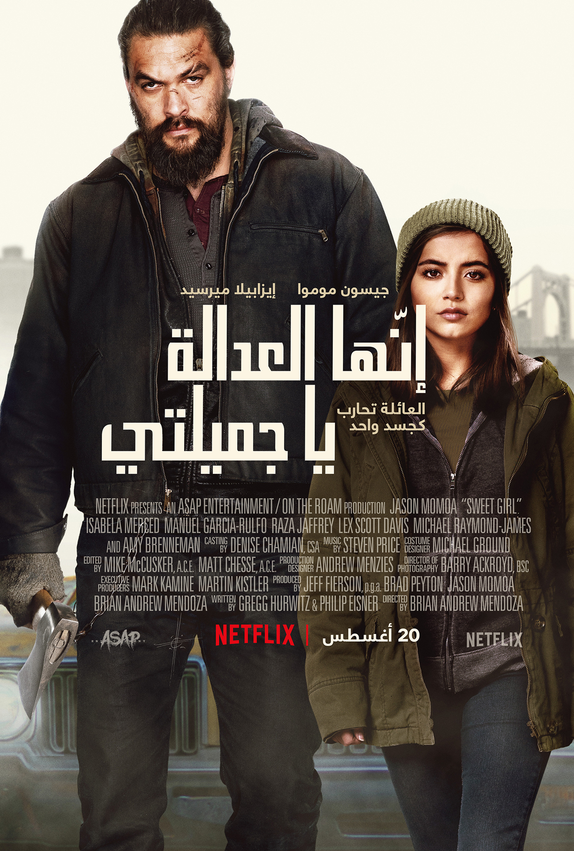 إنها العدالة يا جميلتي