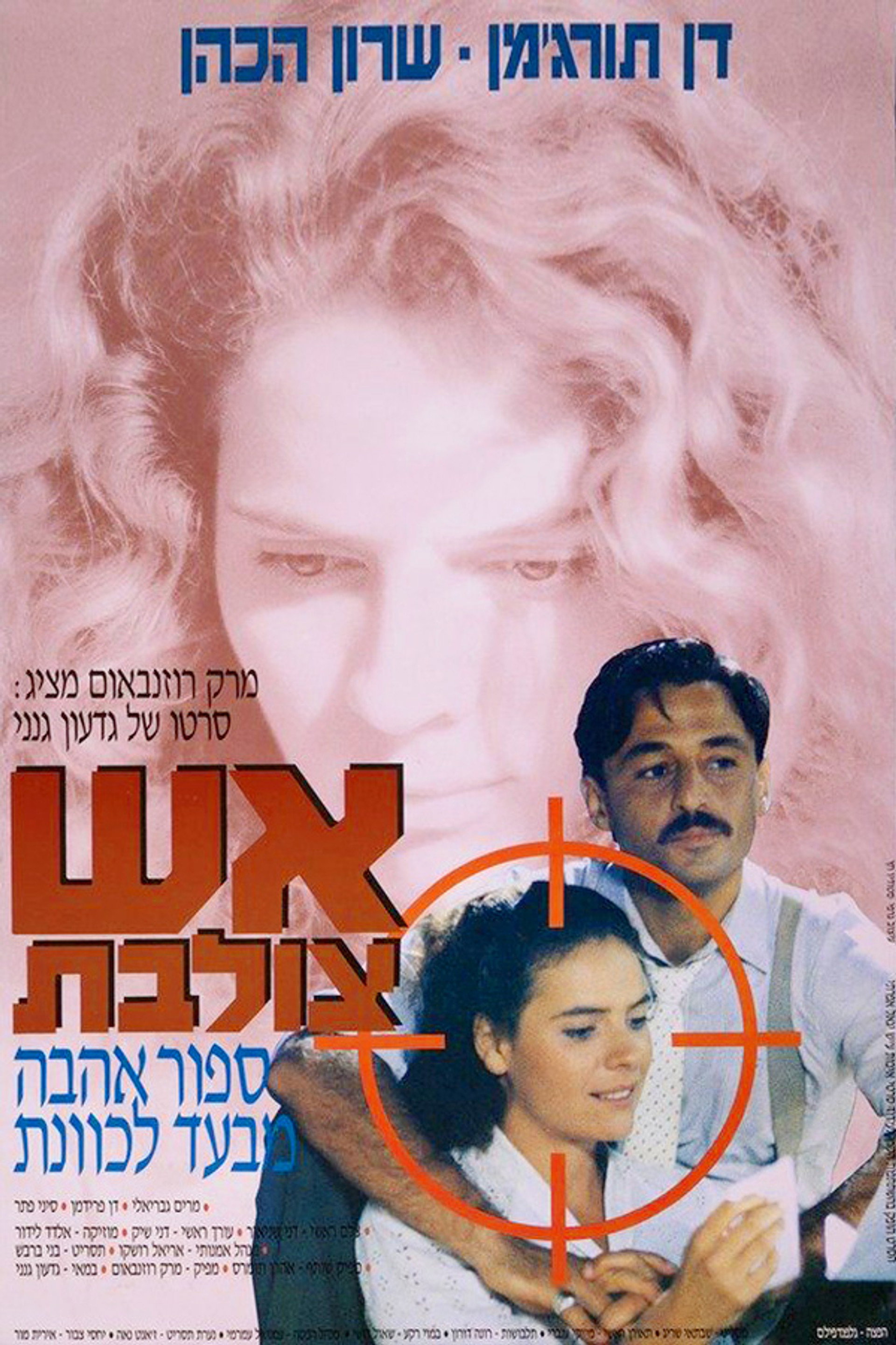 אש צולבת