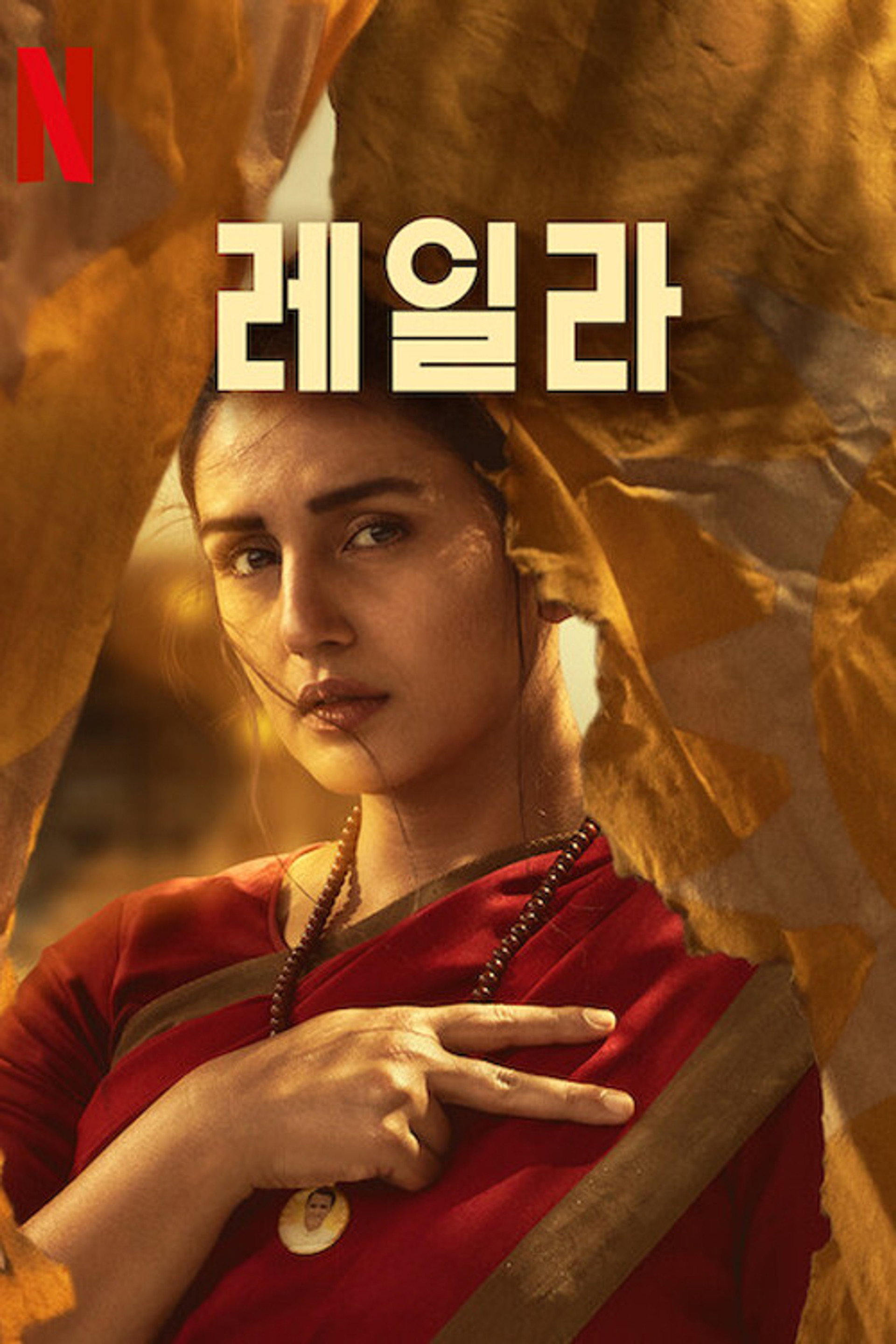 레일라