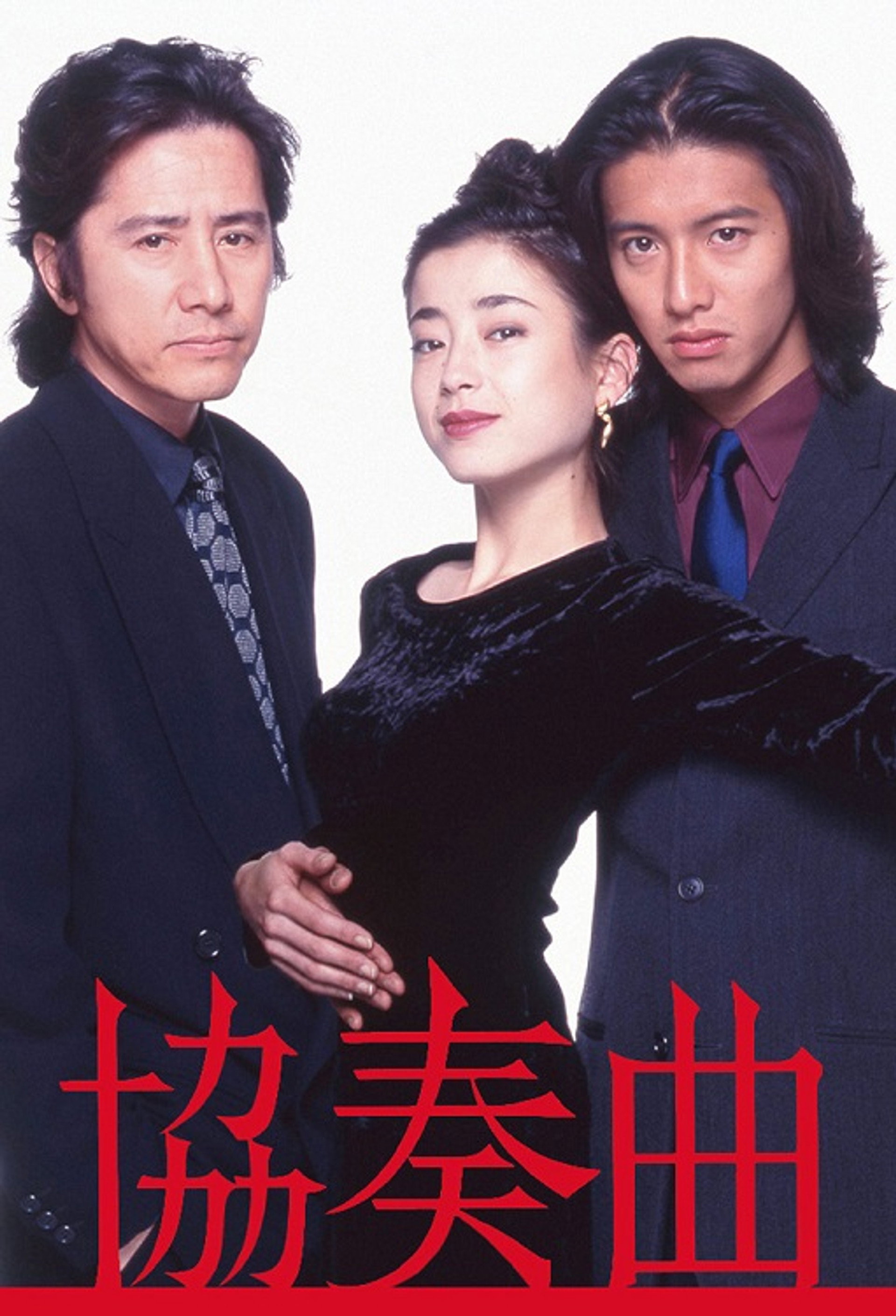 協奏曲