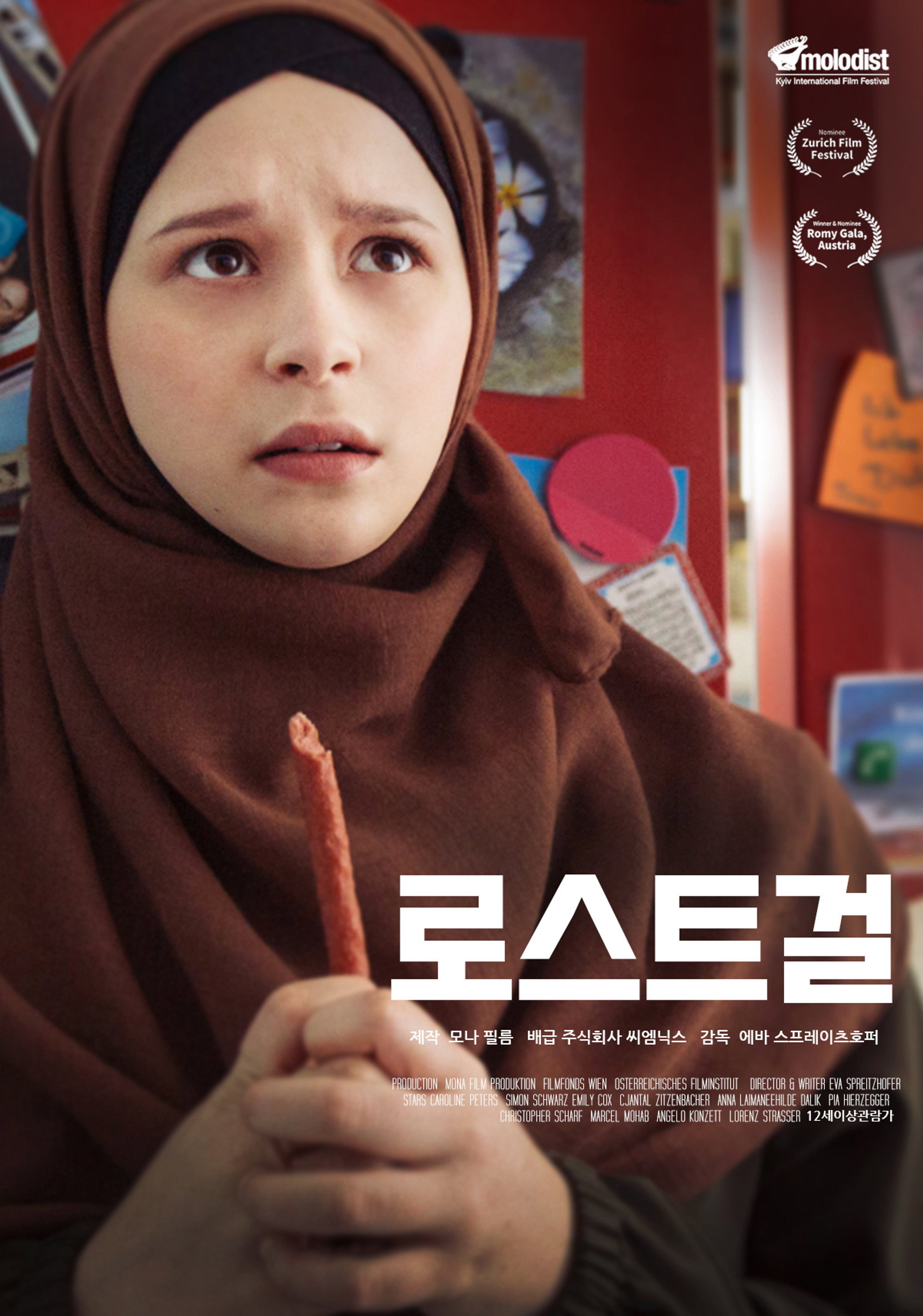 로스트 걸