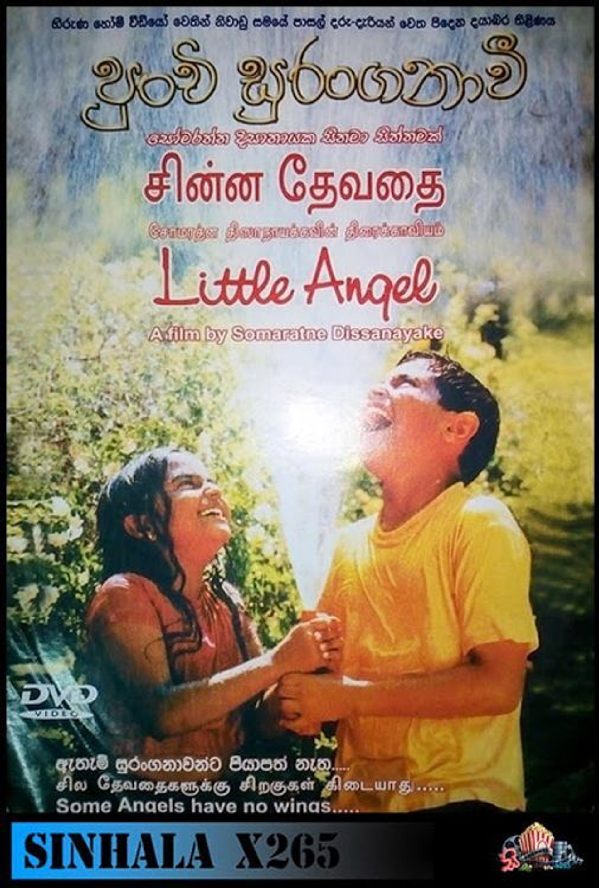 පුංචි සුරංගනාවි