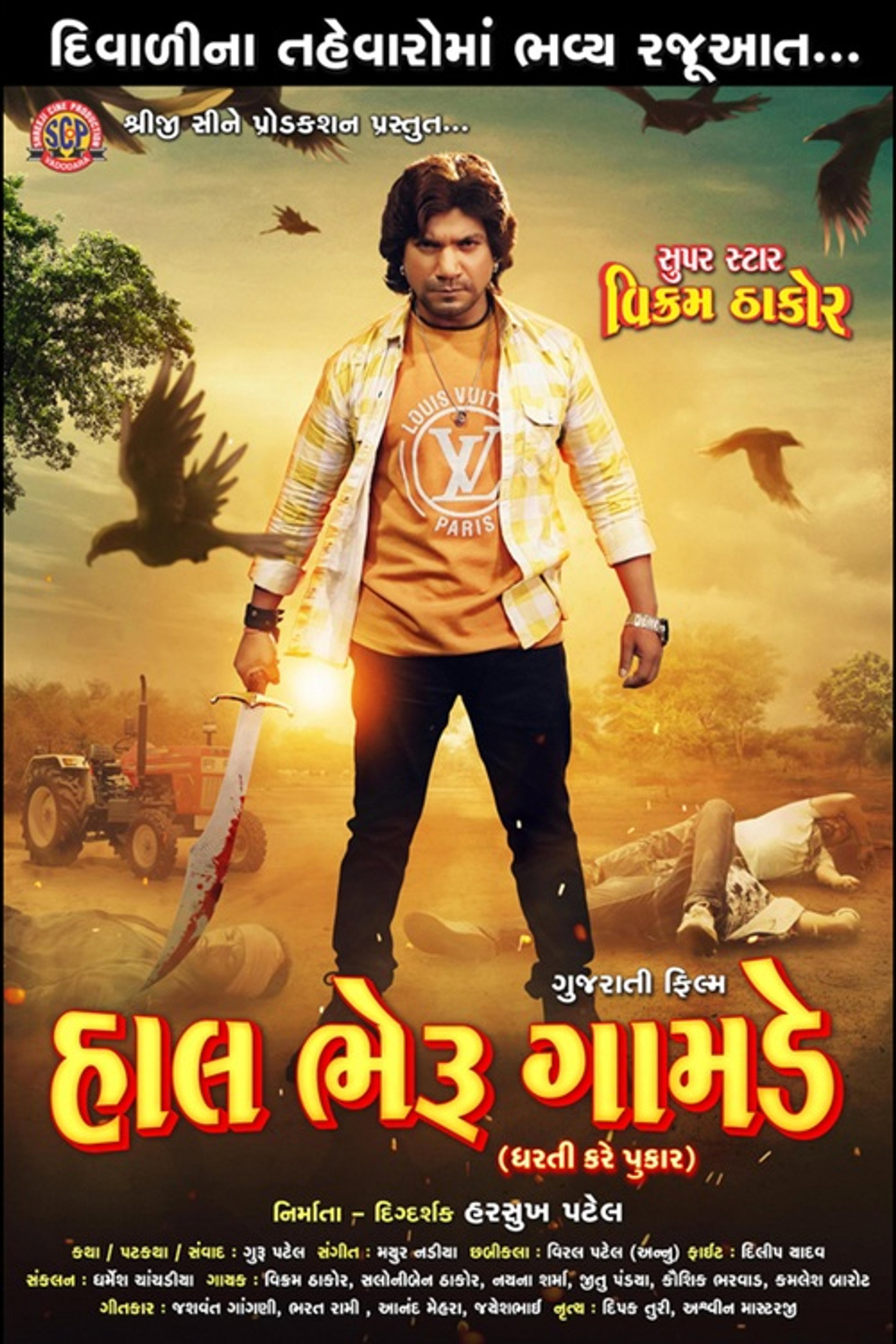 Hal Bheru Gamde