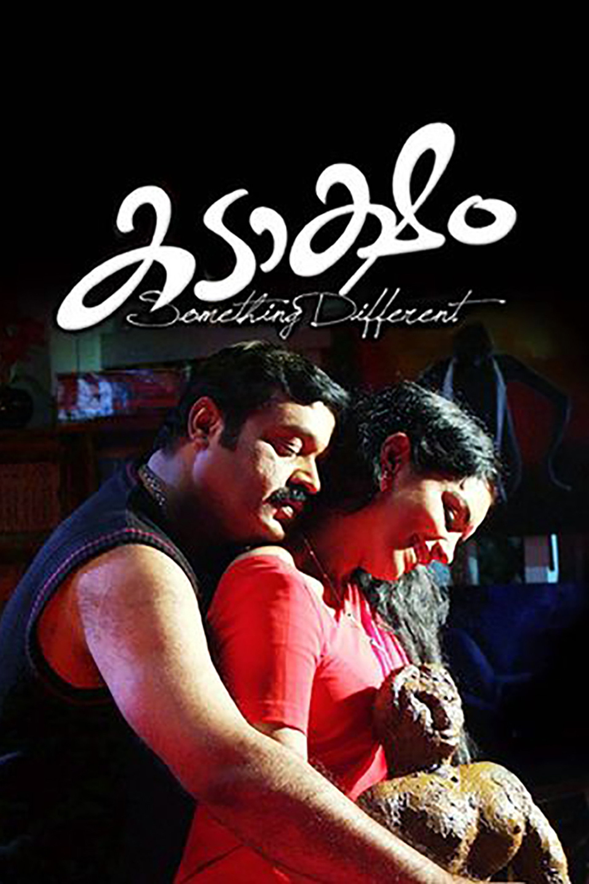 കടാക്ഷം