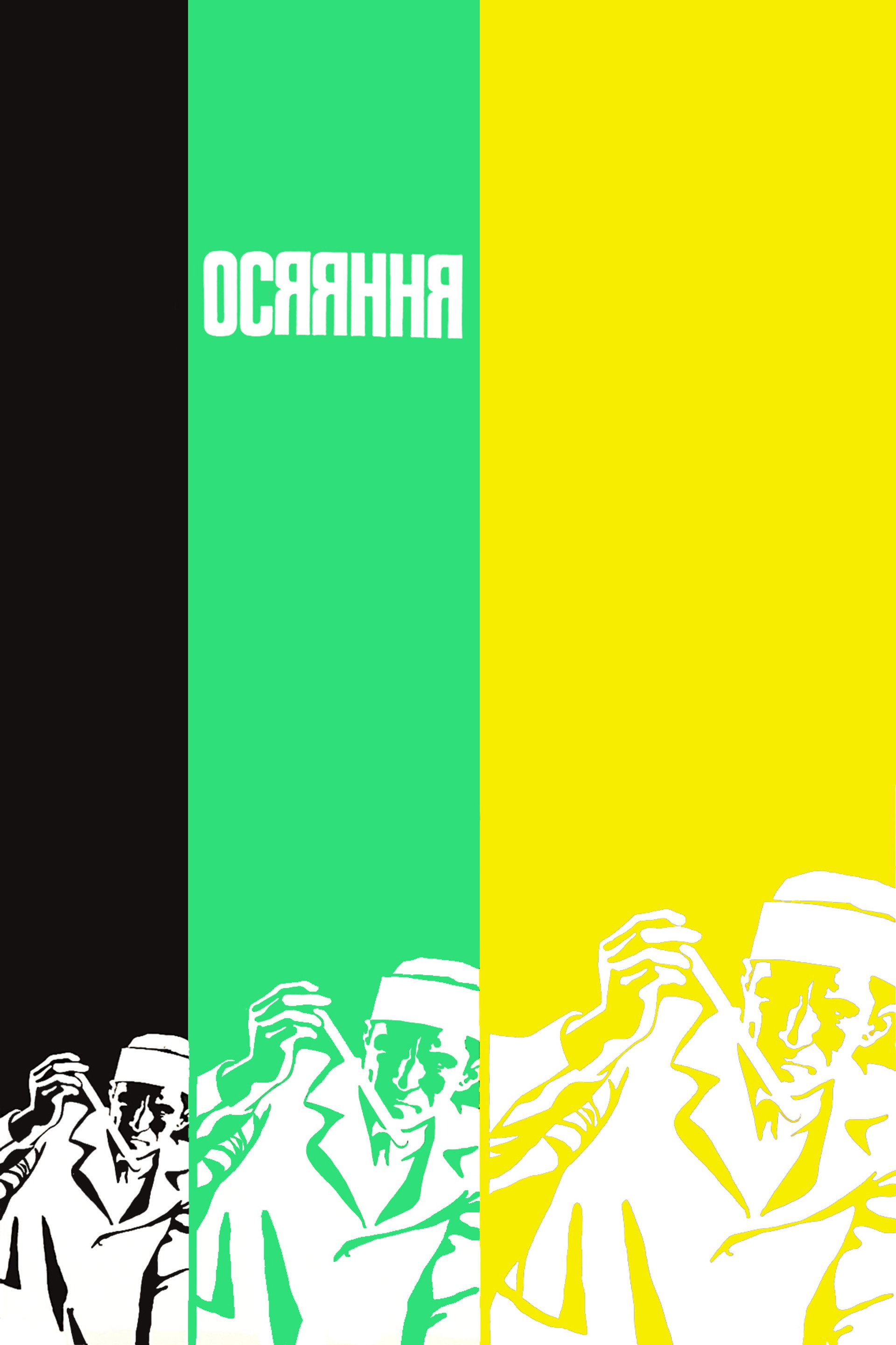 Осяяння
