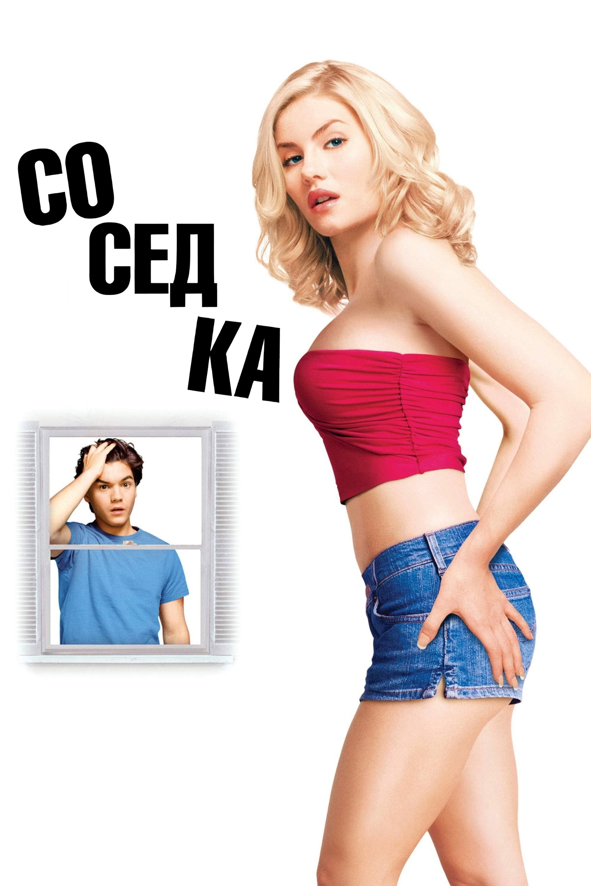 Соседка