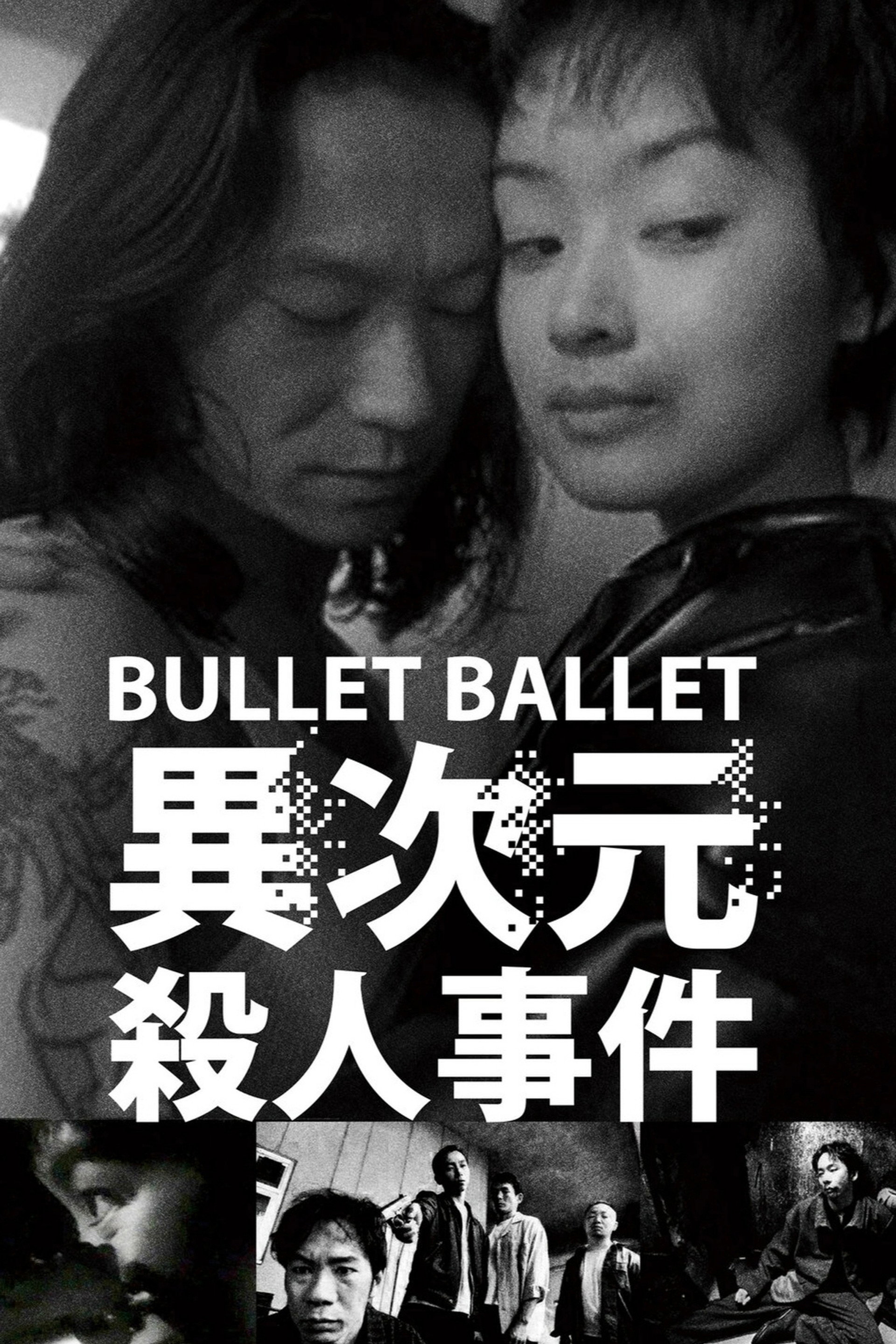 子弹芭蕾