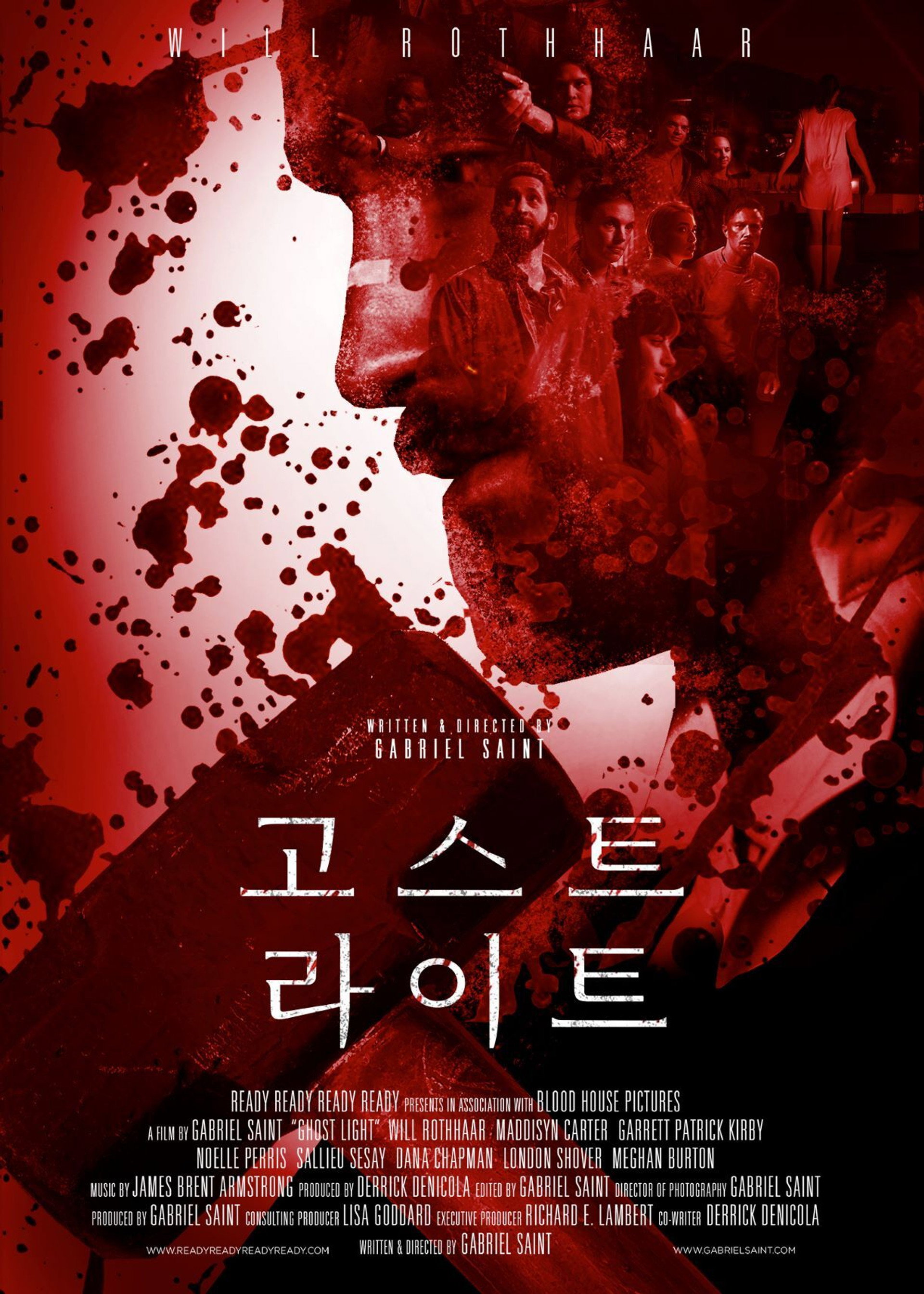 고스트 라이트