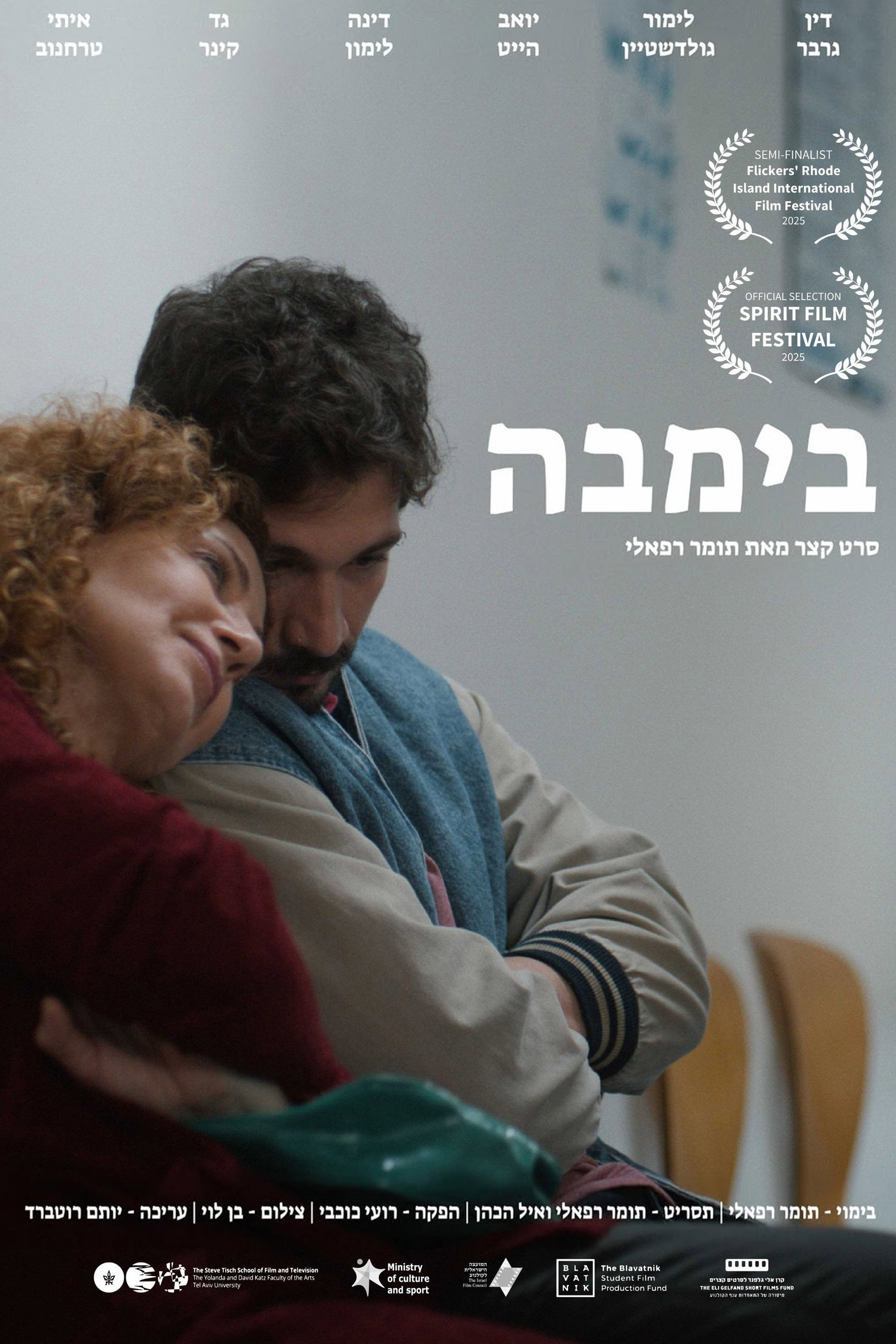 בימבה