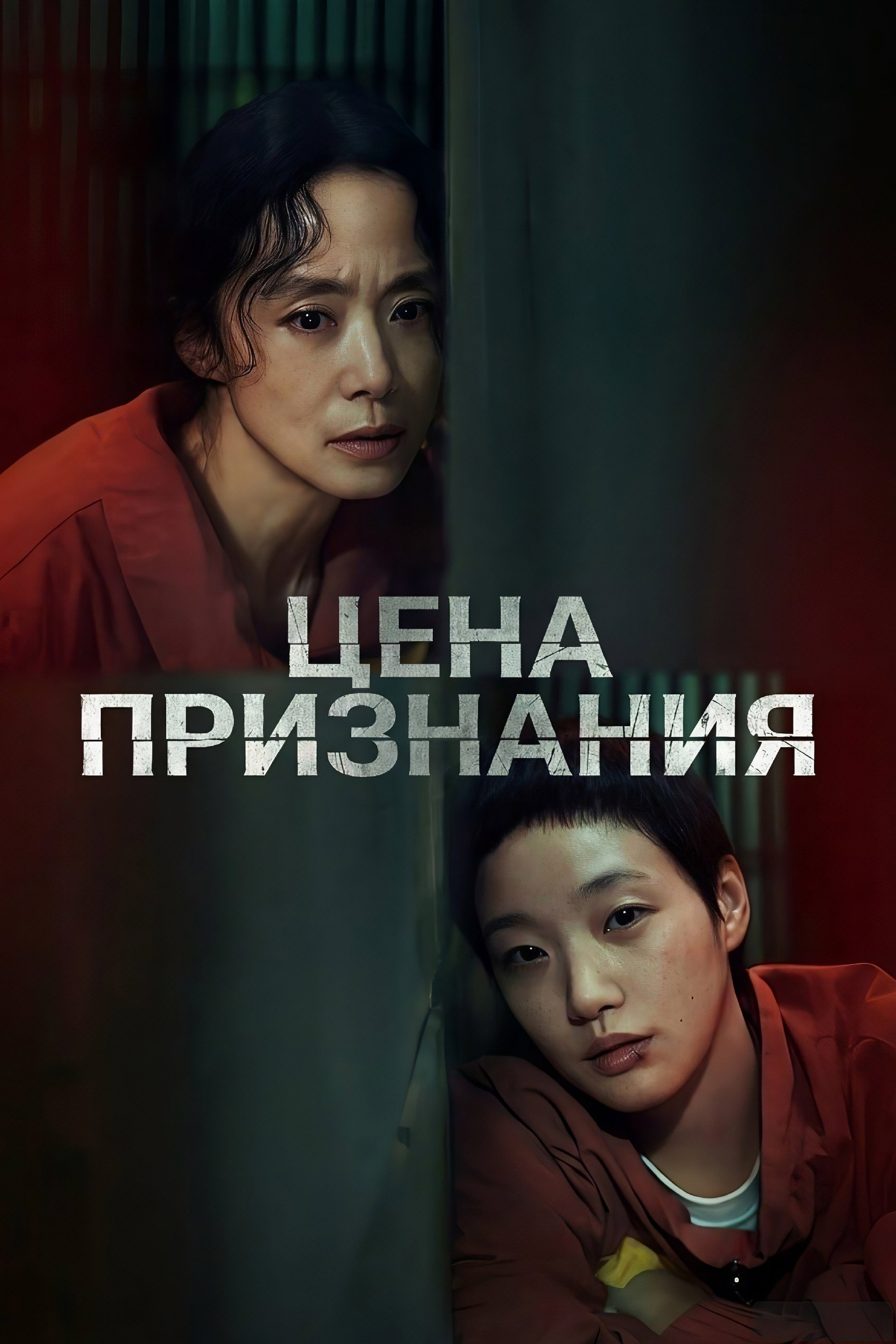 Цена признания