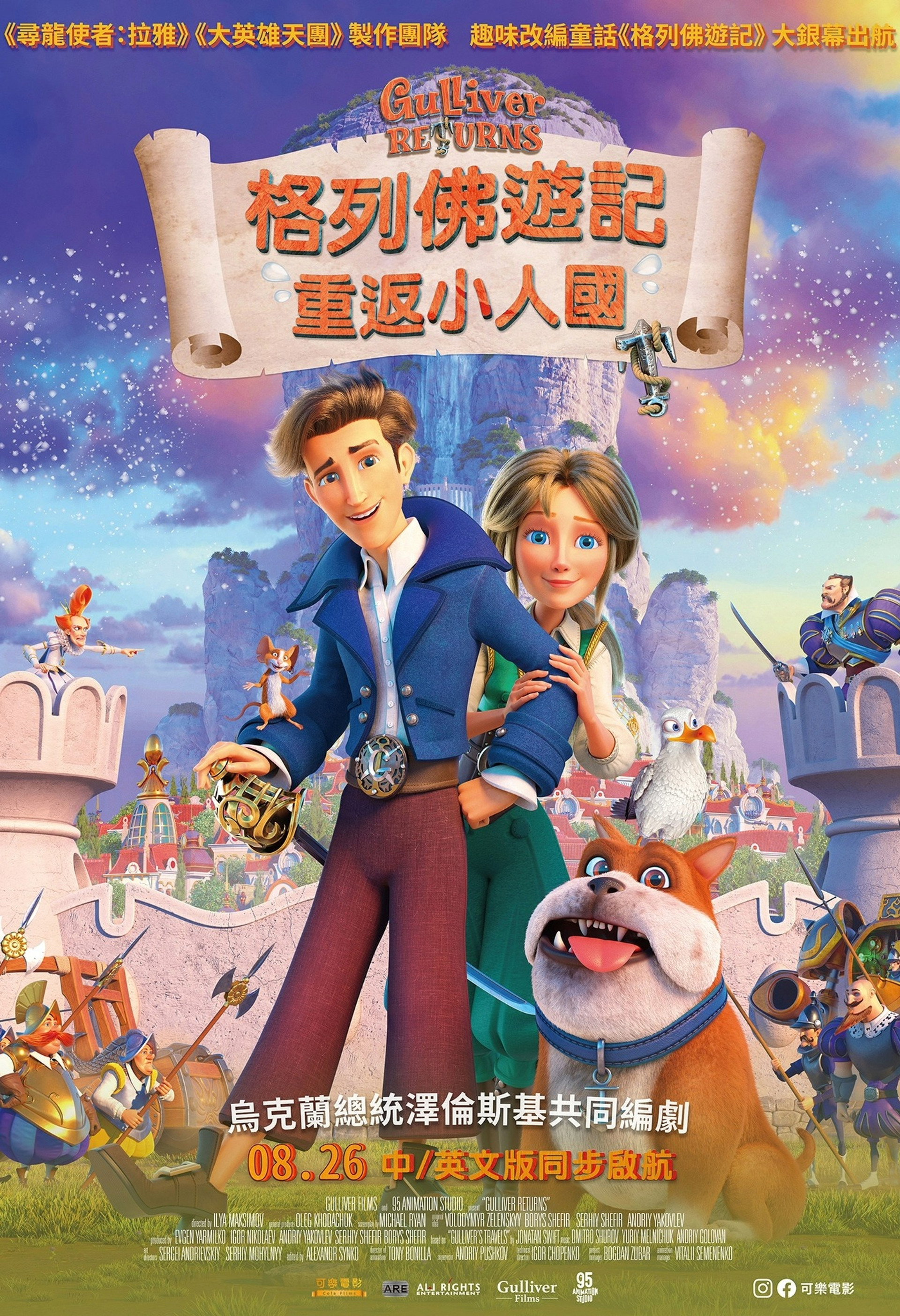 格列佛归来