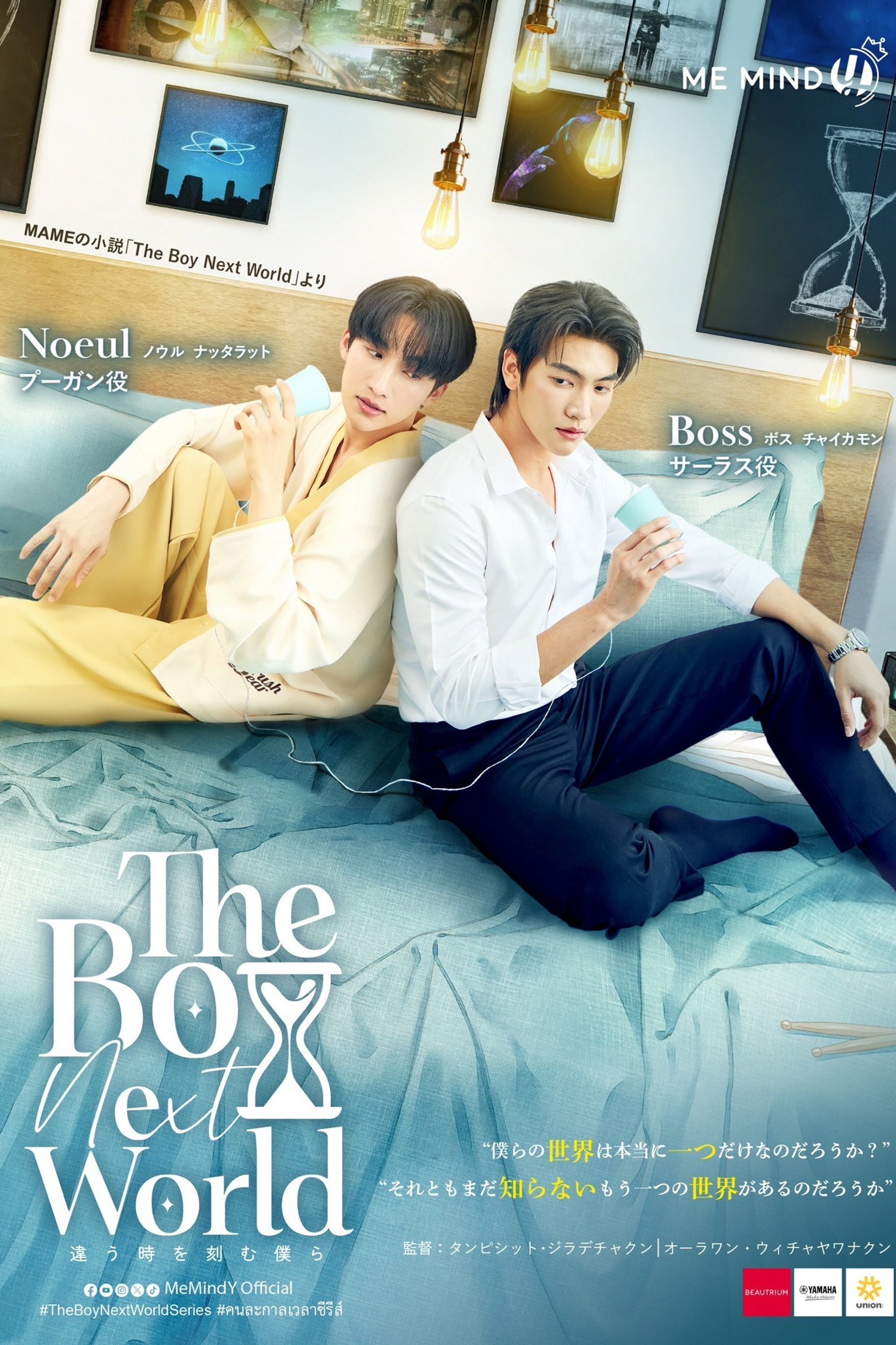 The Boy Next World