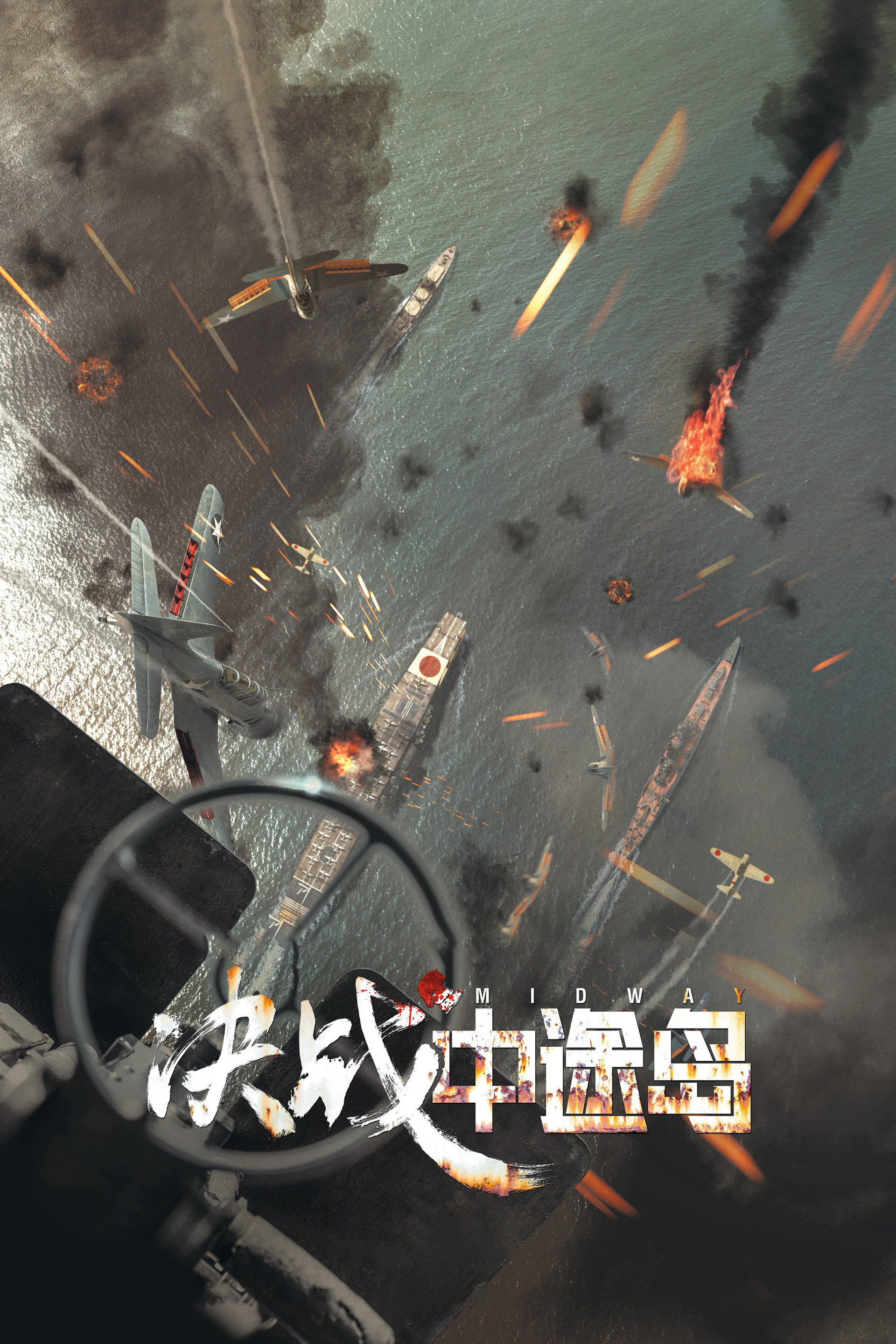 决战中途岛