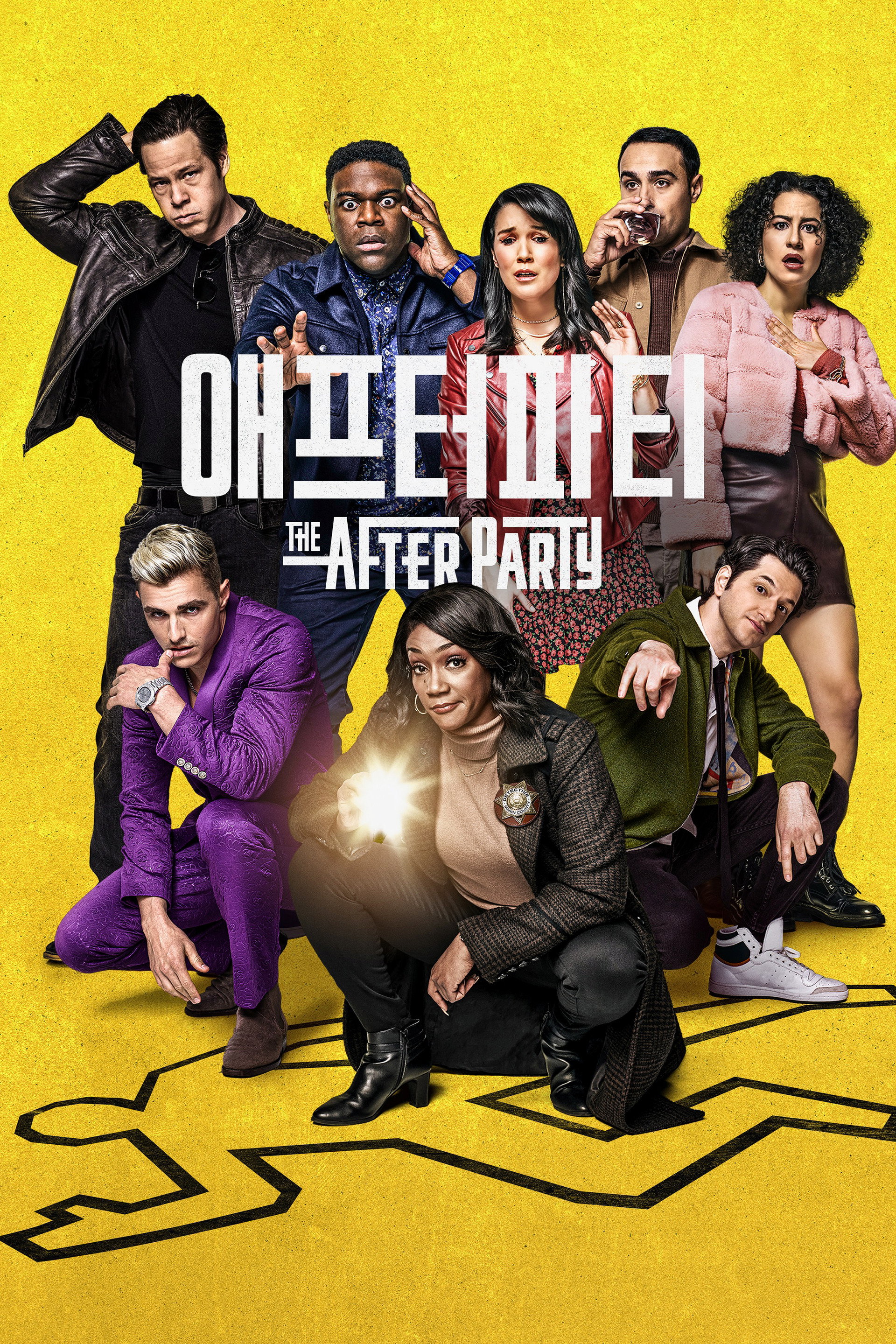 '애프터파티' - The Afterparty