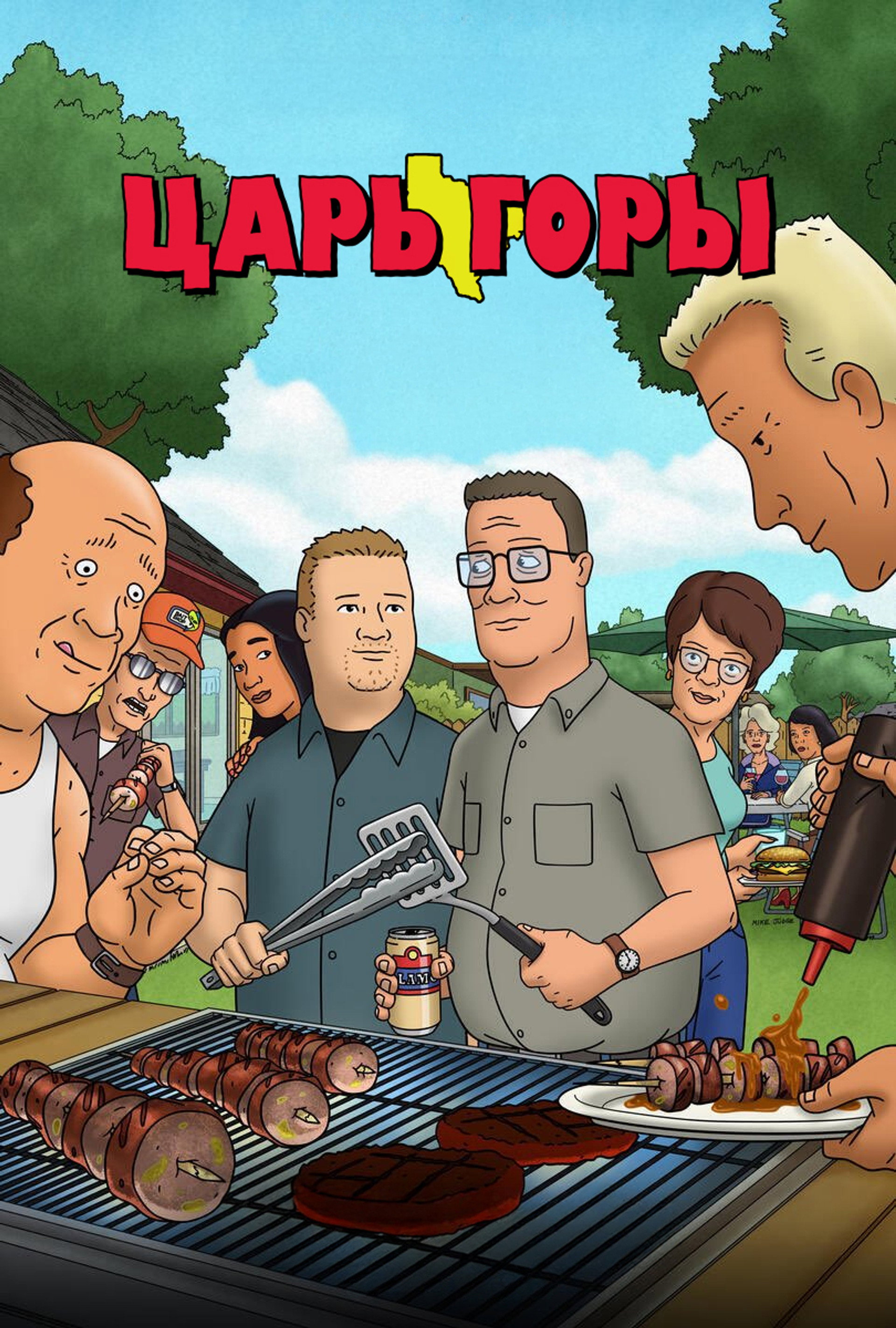 Царь горы