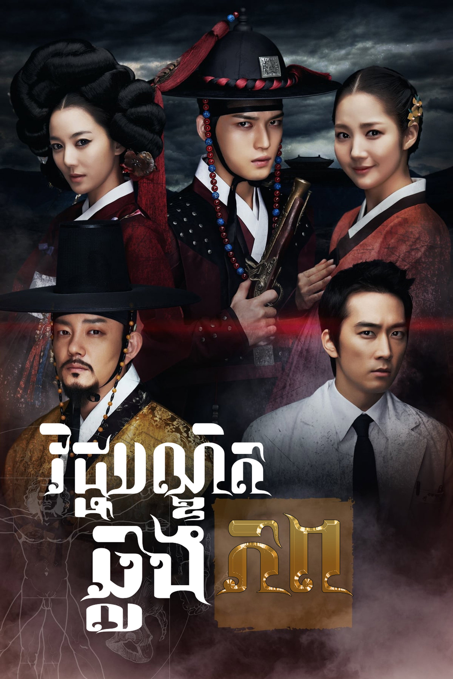 ดอกเตอร์จิน หมอข้ามศตวรรษ