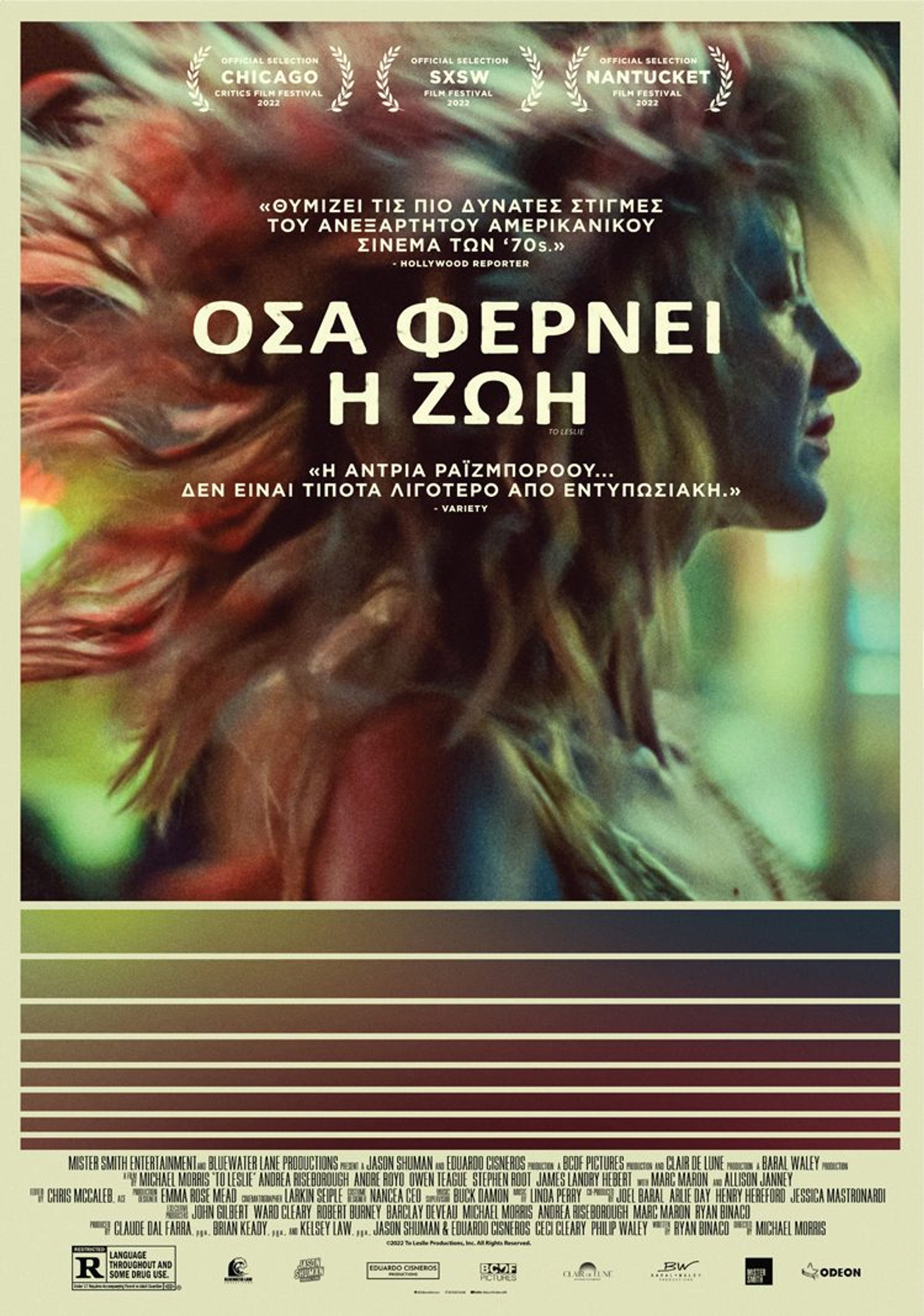 Όσα Φέρνει η Ζωή