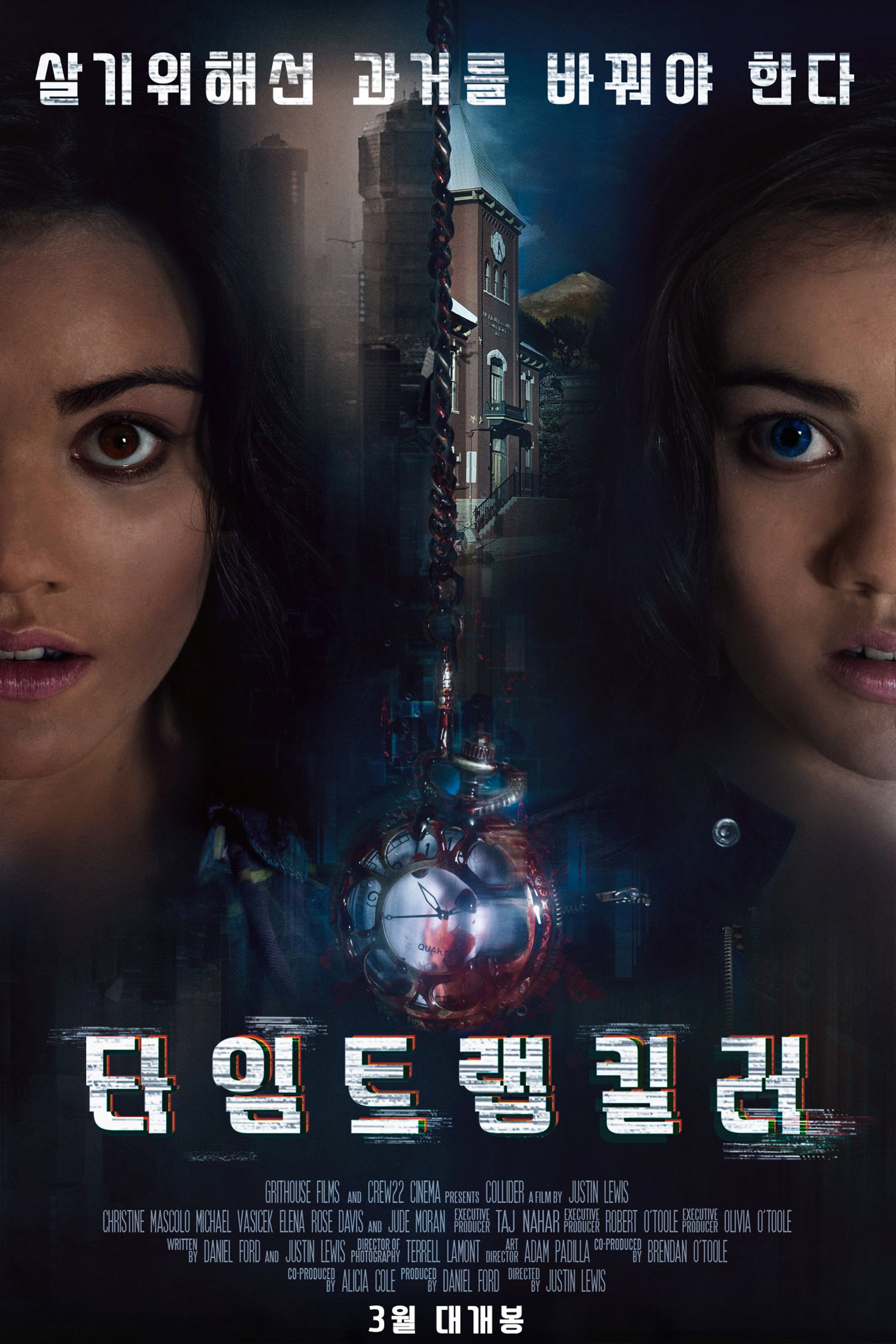 타임 트랩 킬러