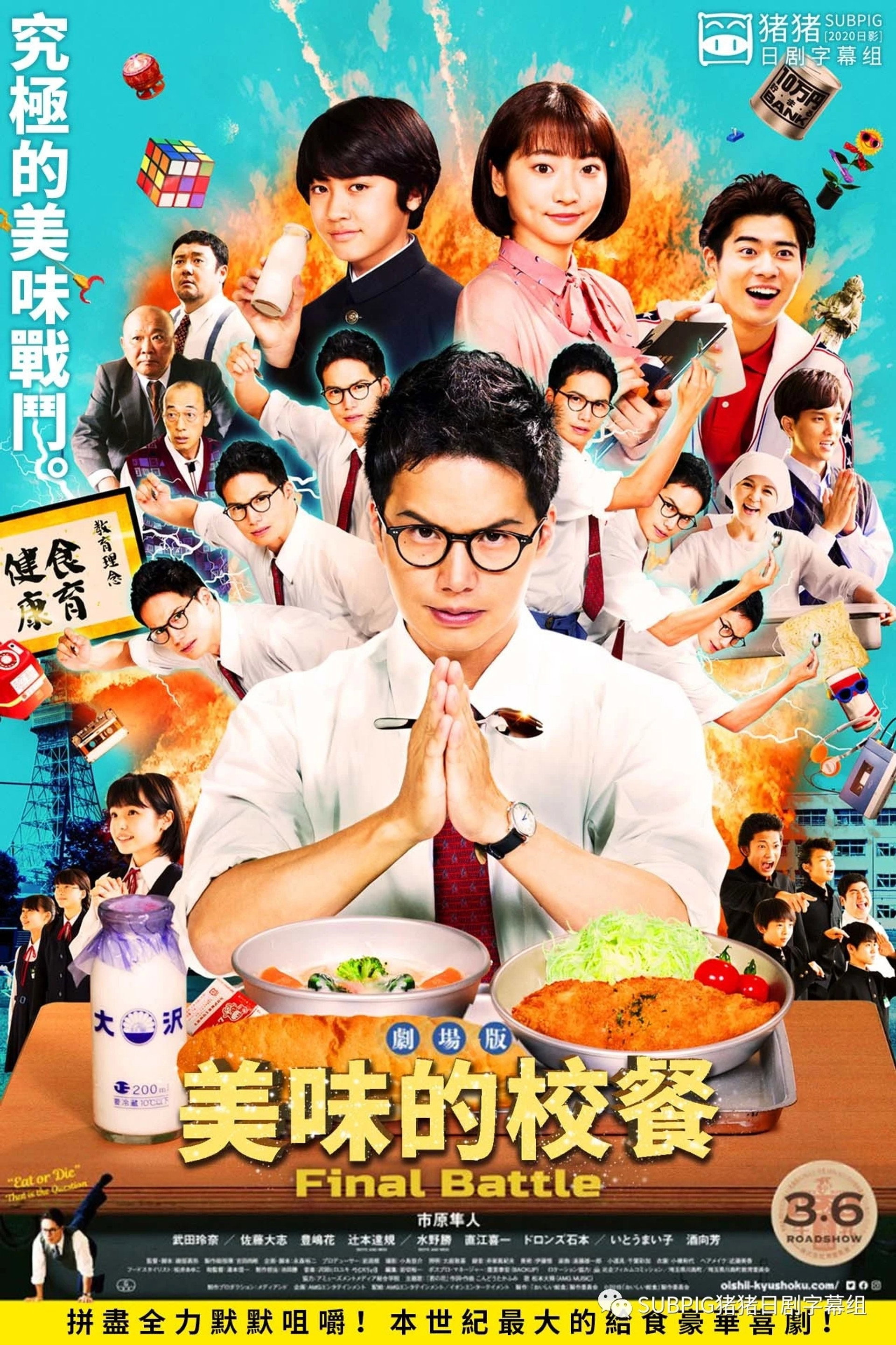 美味的校餐 剧场版