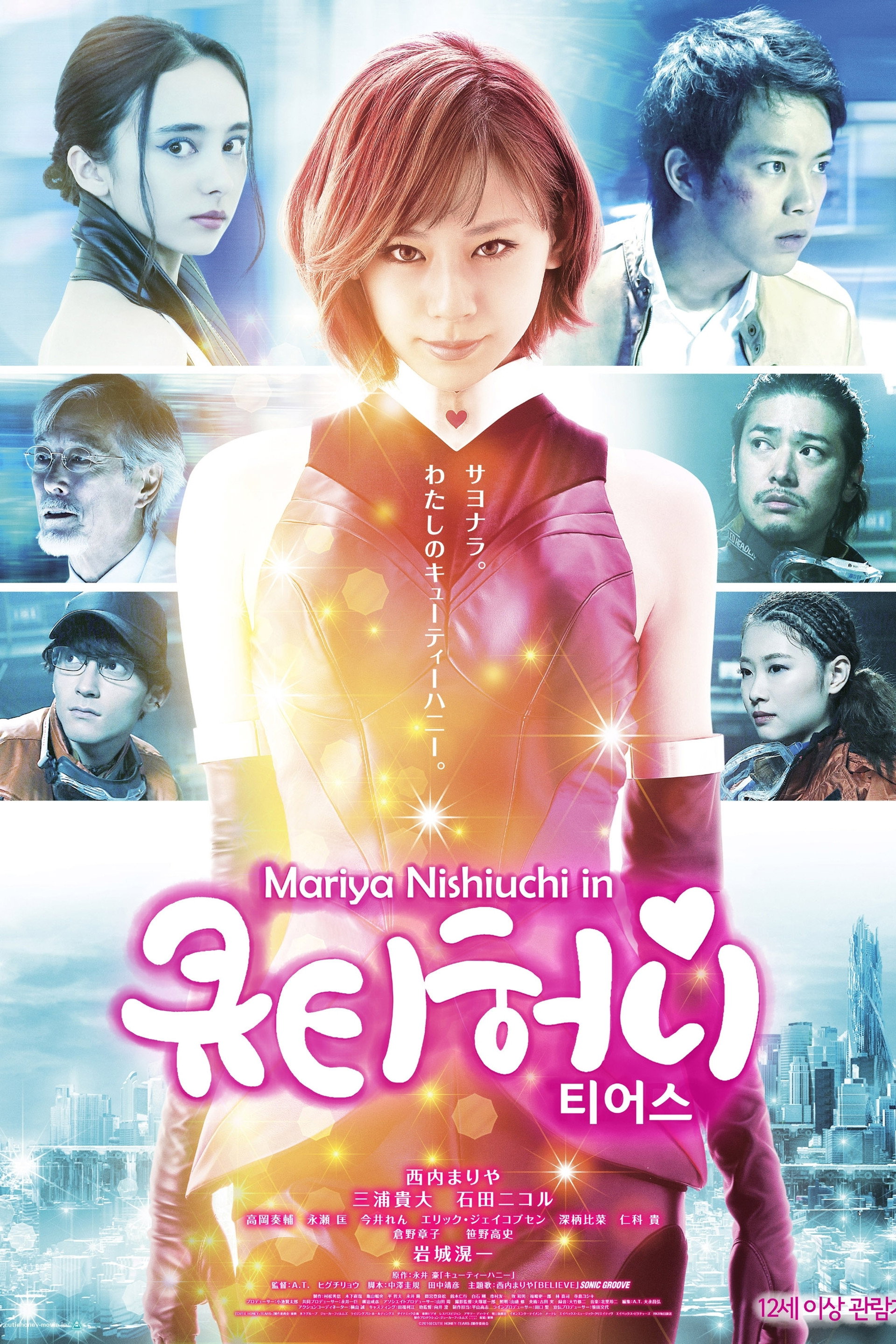 큐티 허니: 티어스
