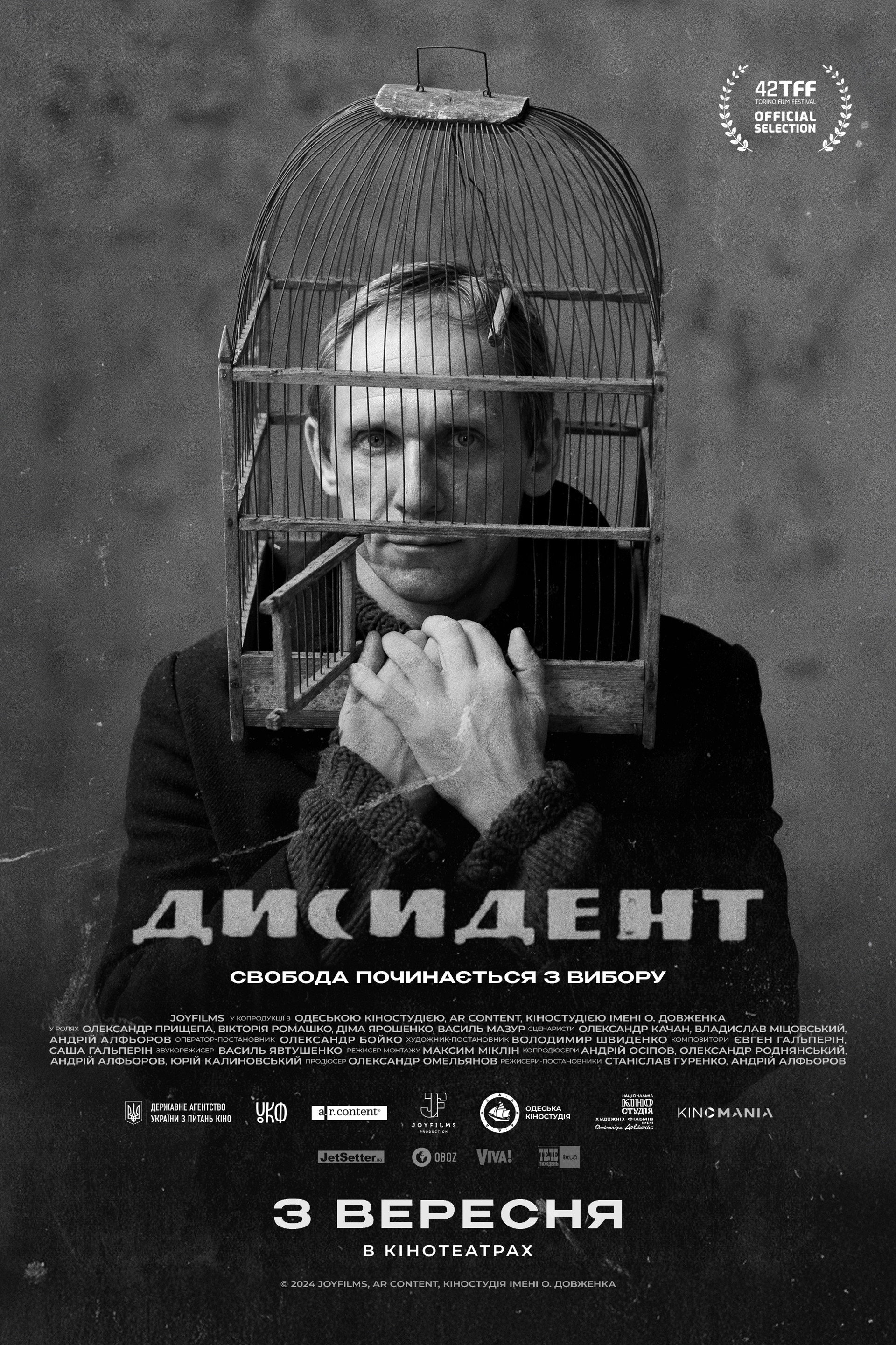 Дисидент