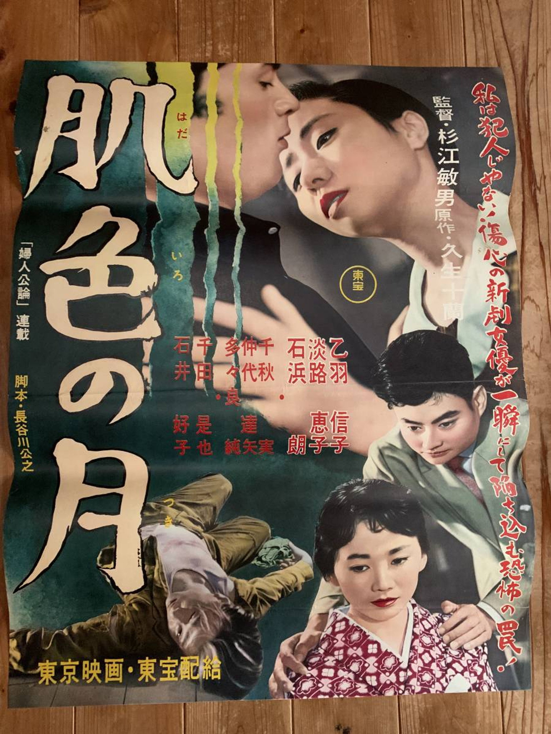 肌色の月
