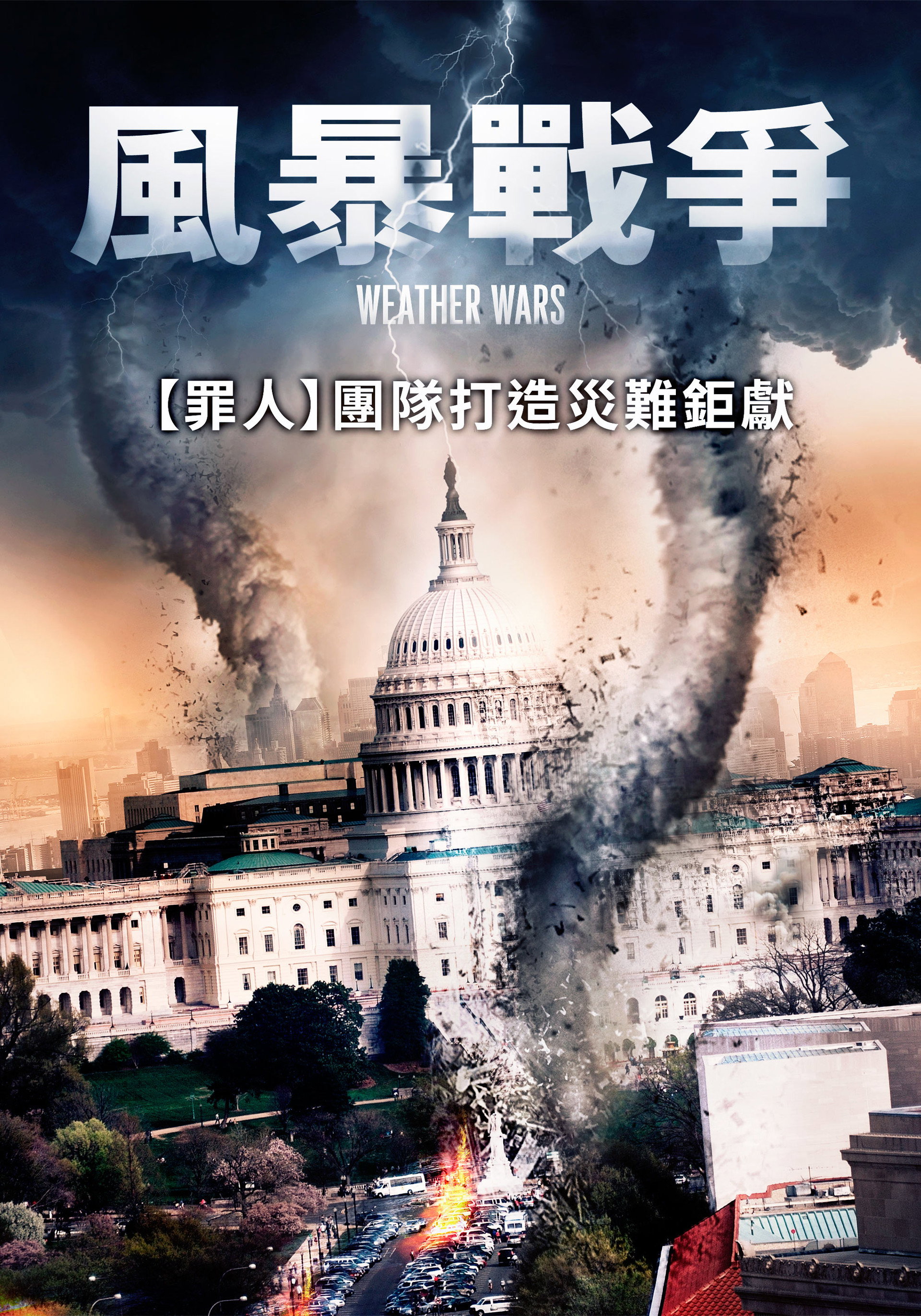 风暴战