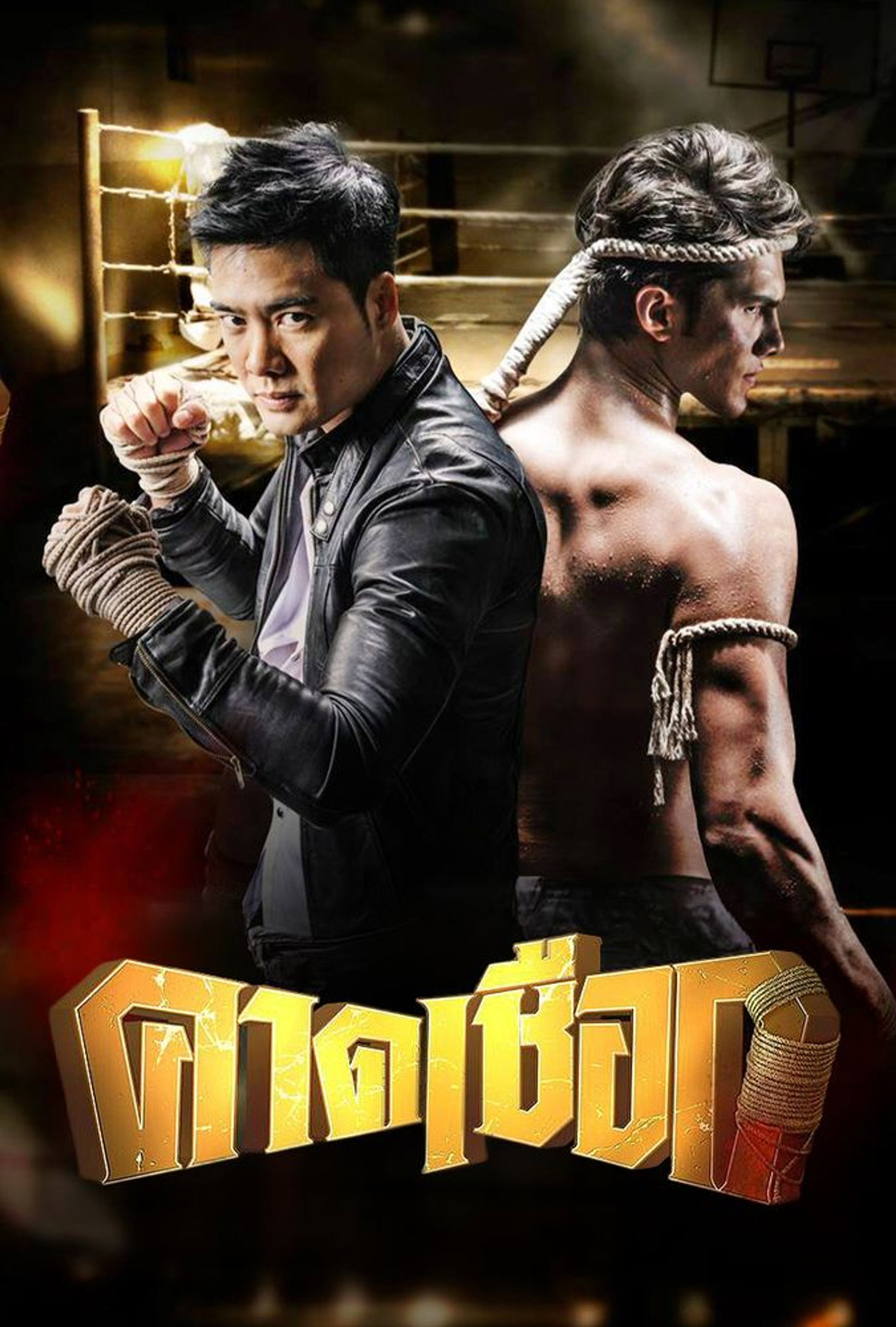 คาดเชือก