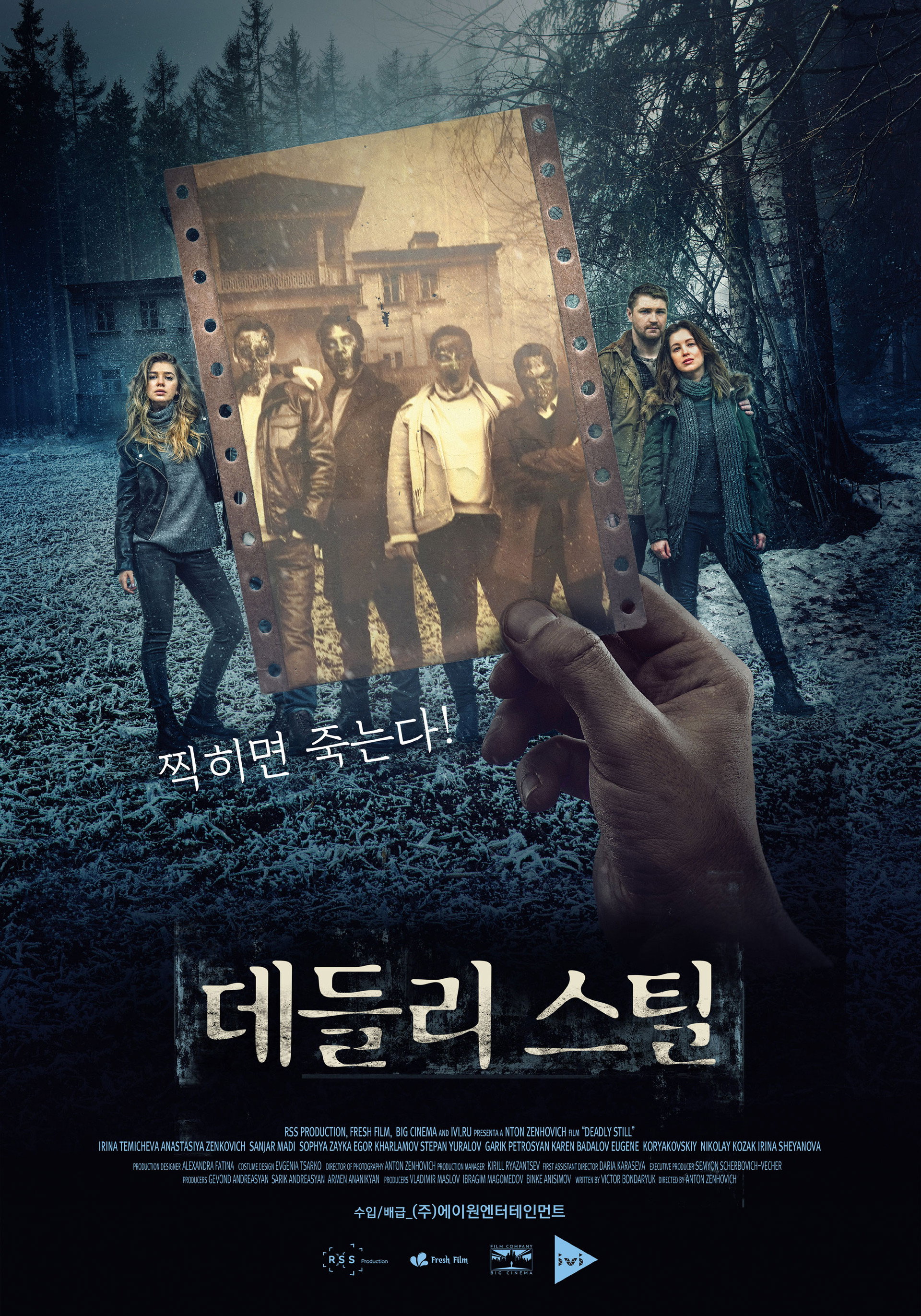 데들리 스틸