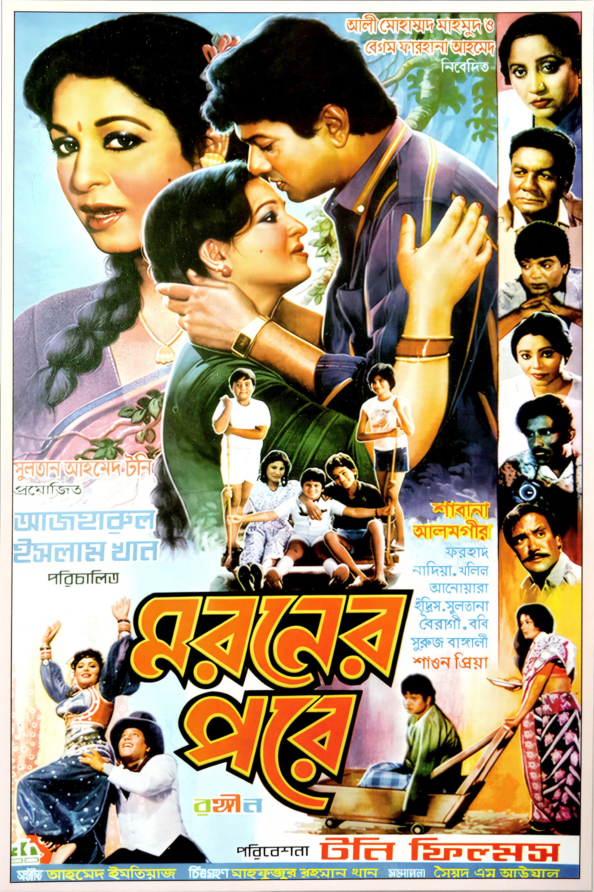 মরণের পরে