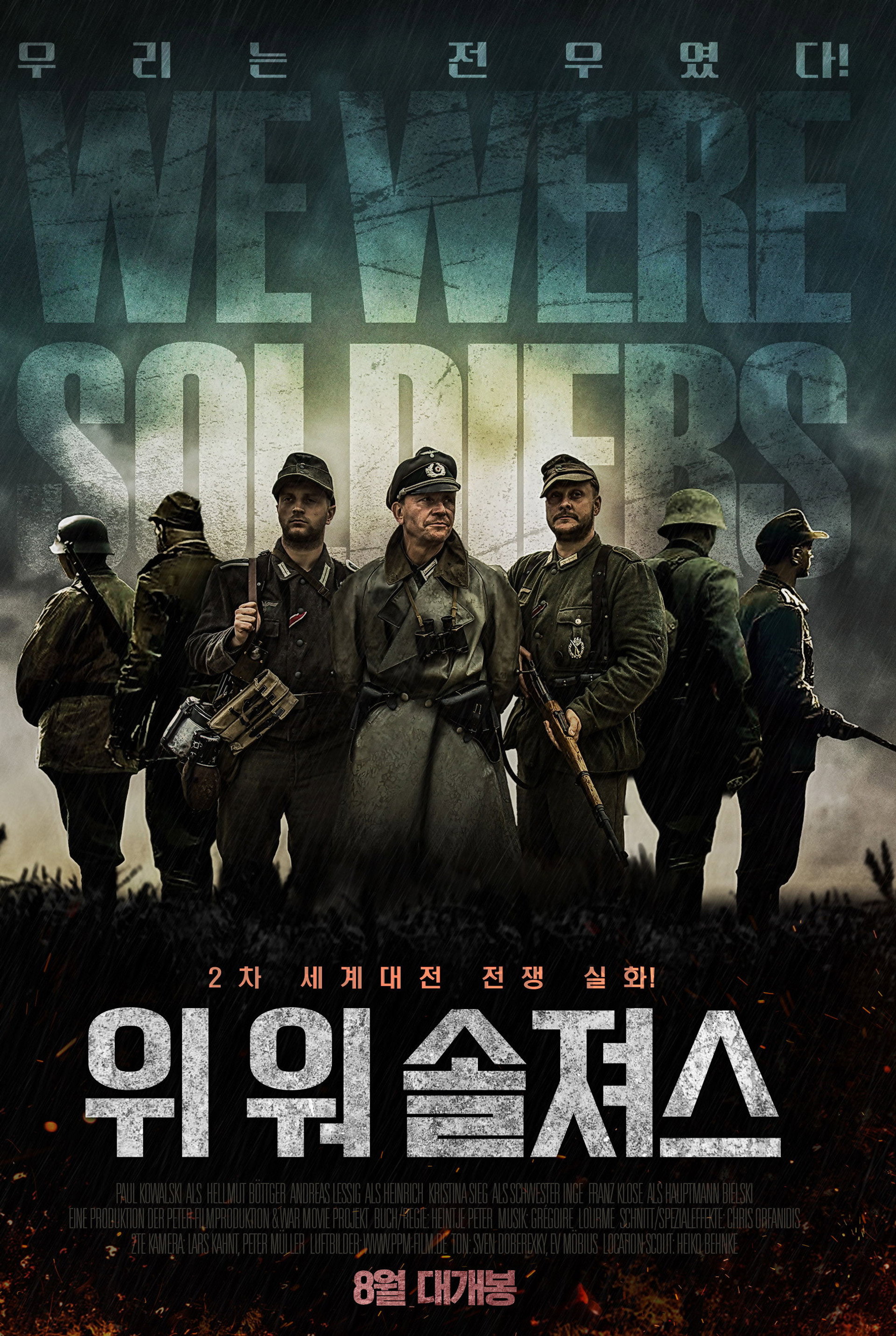위 워 솔져스
