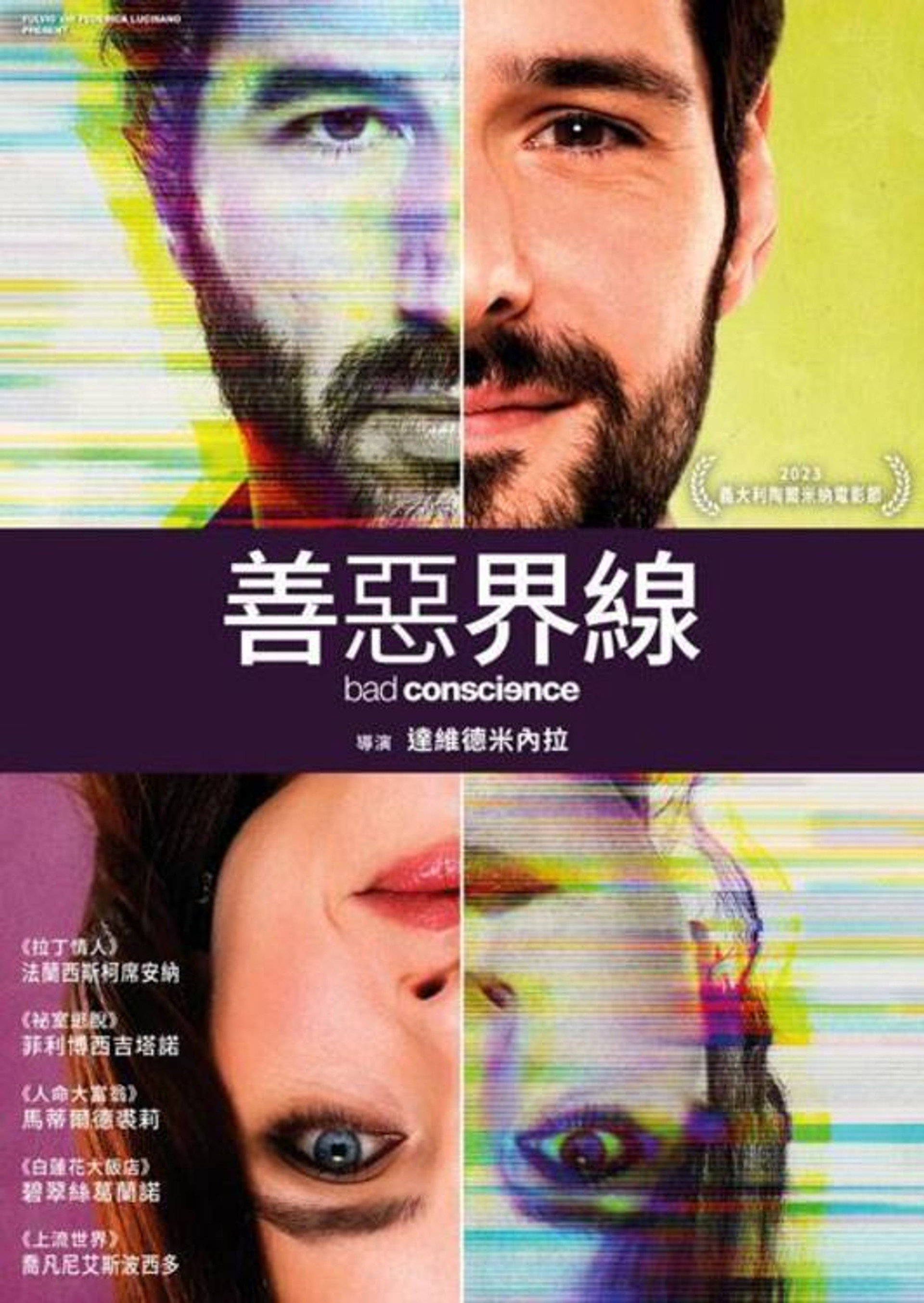 善恶界线