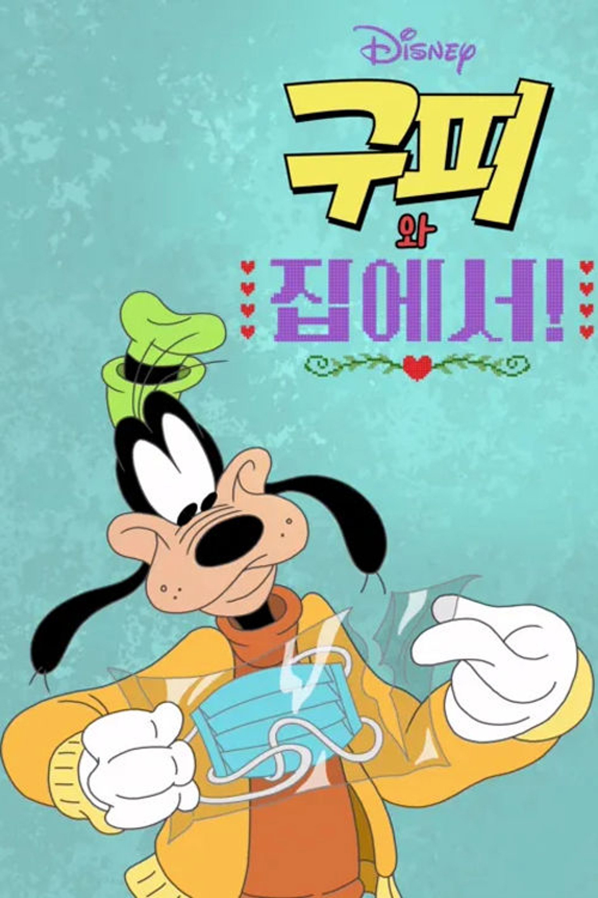 구피와 집에서