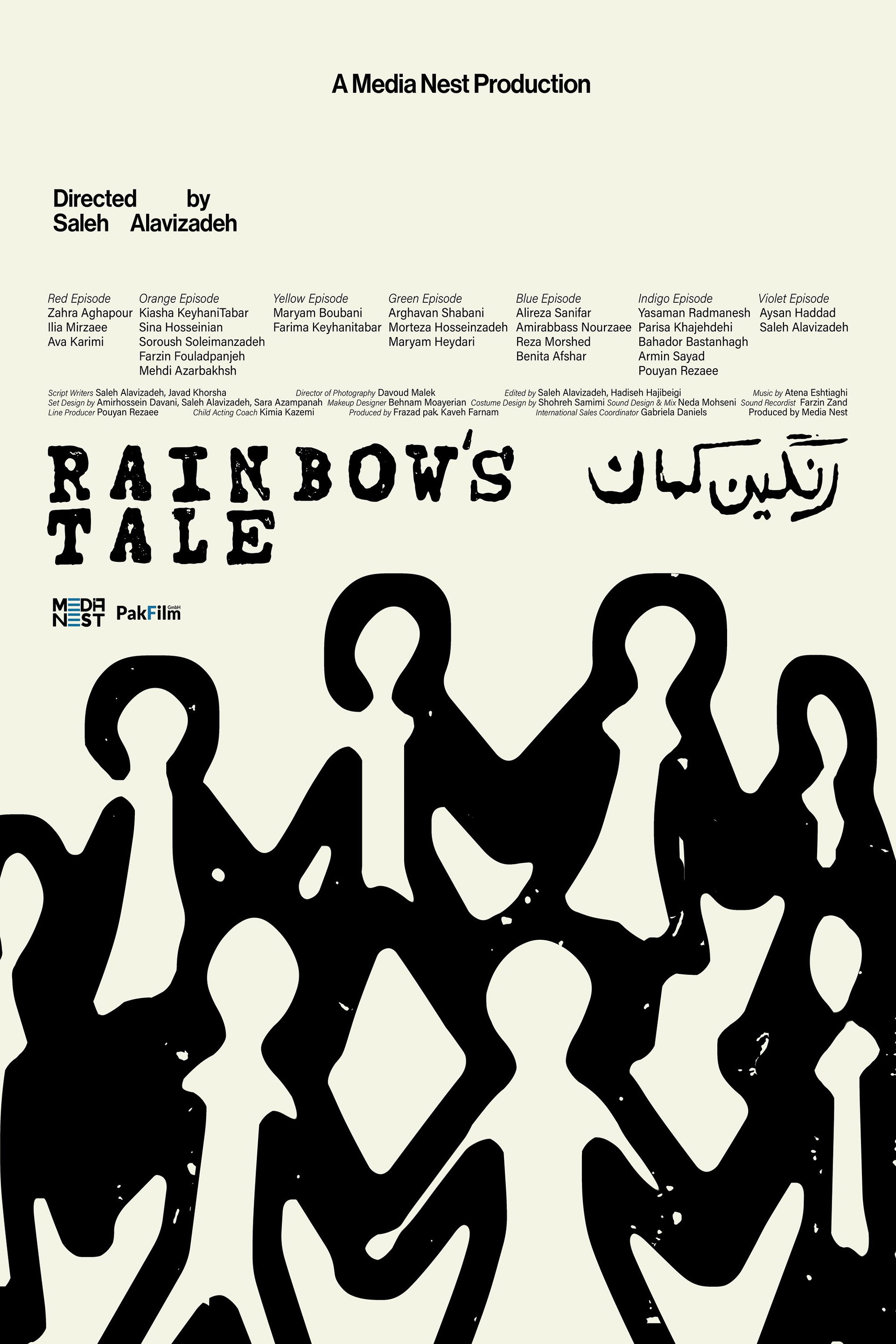 رنگین کمان