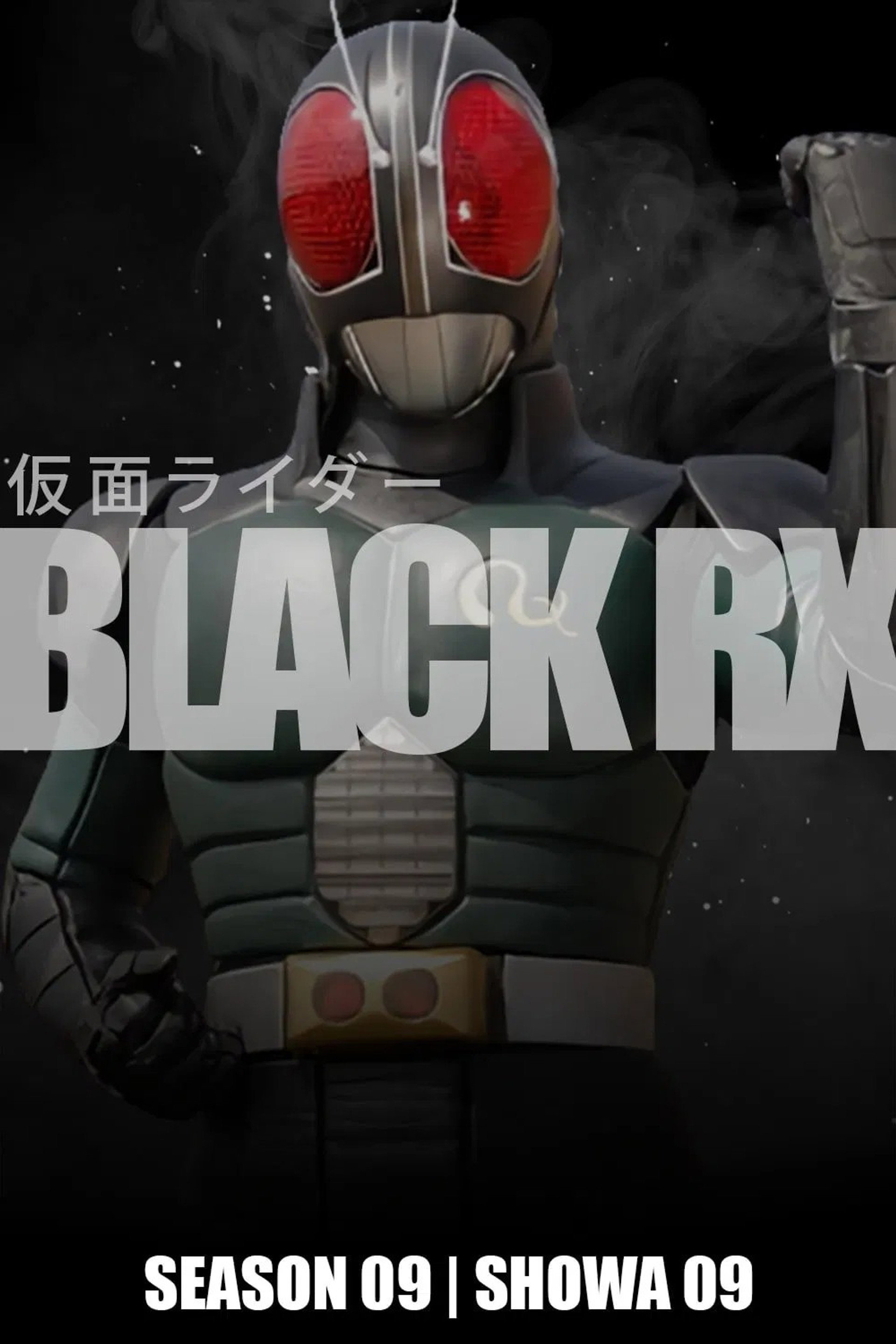 仮面ライダーBLACK RX