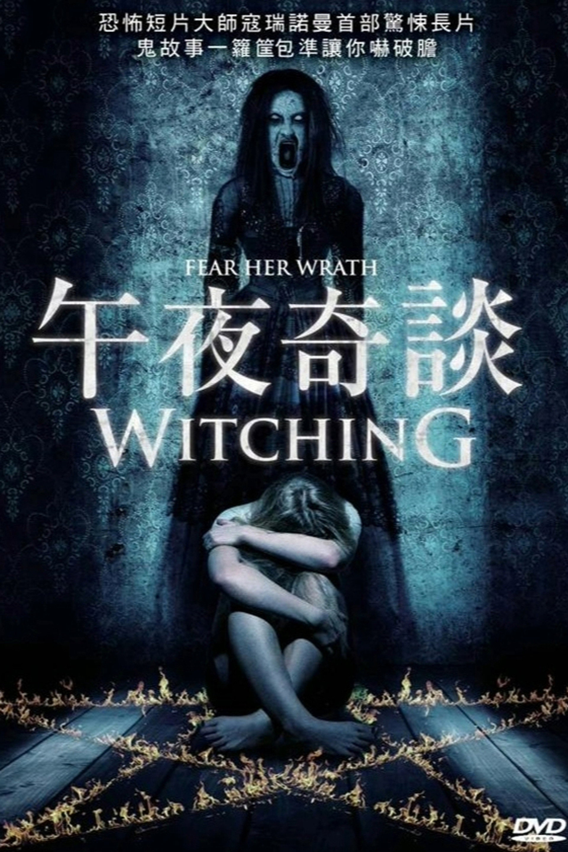 巫术