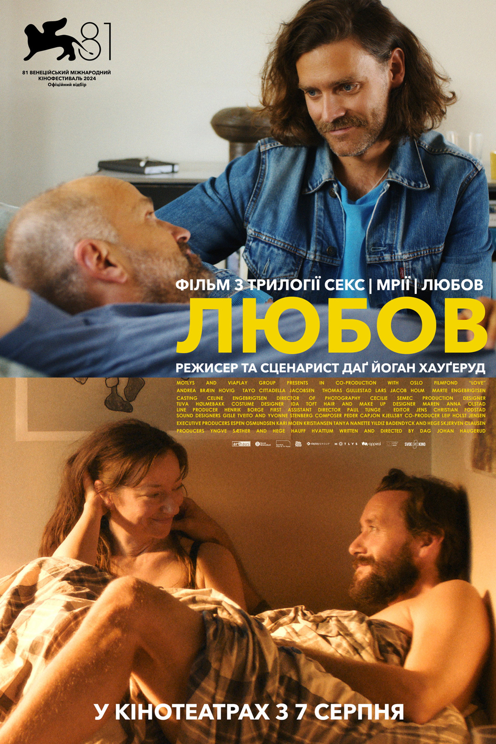 Любов