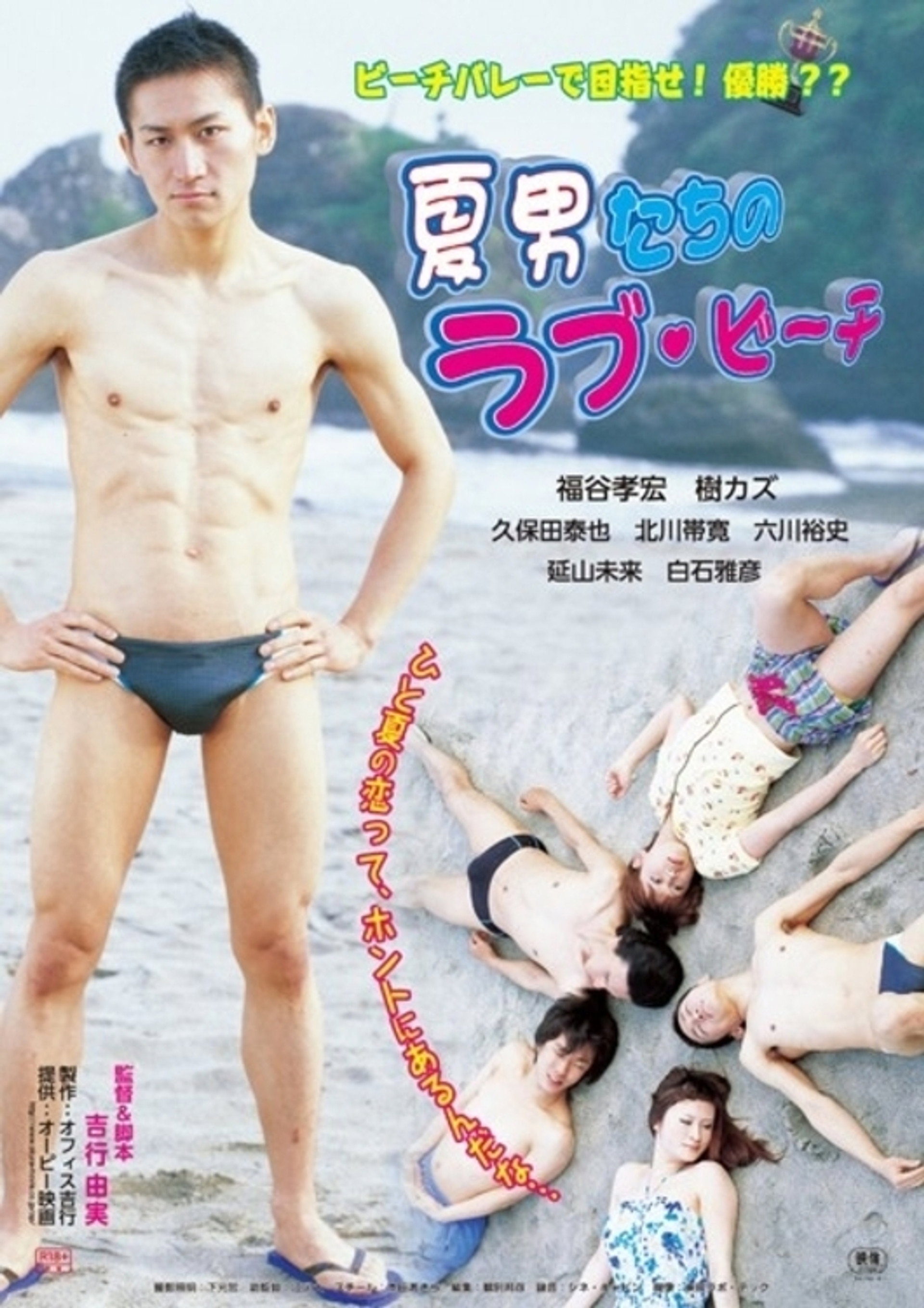 The Boys of Love Beach