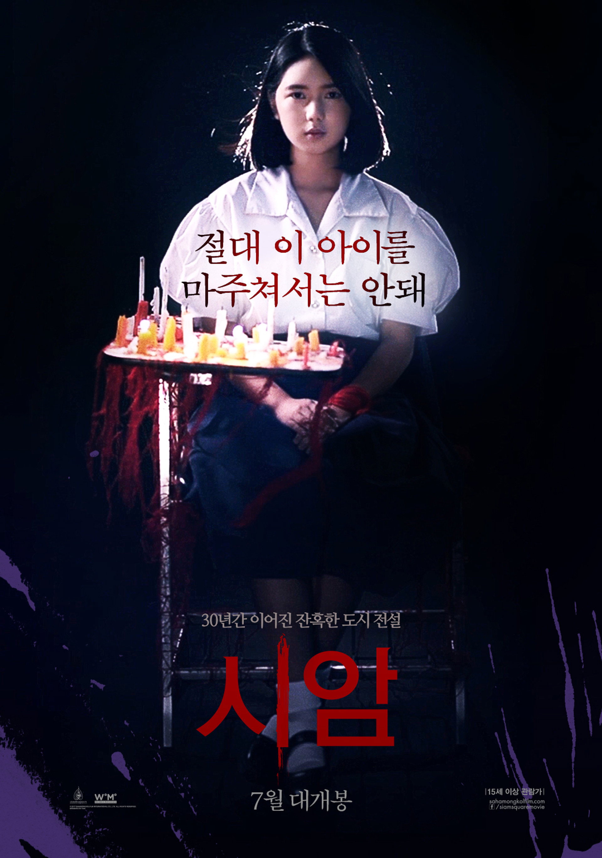 시암