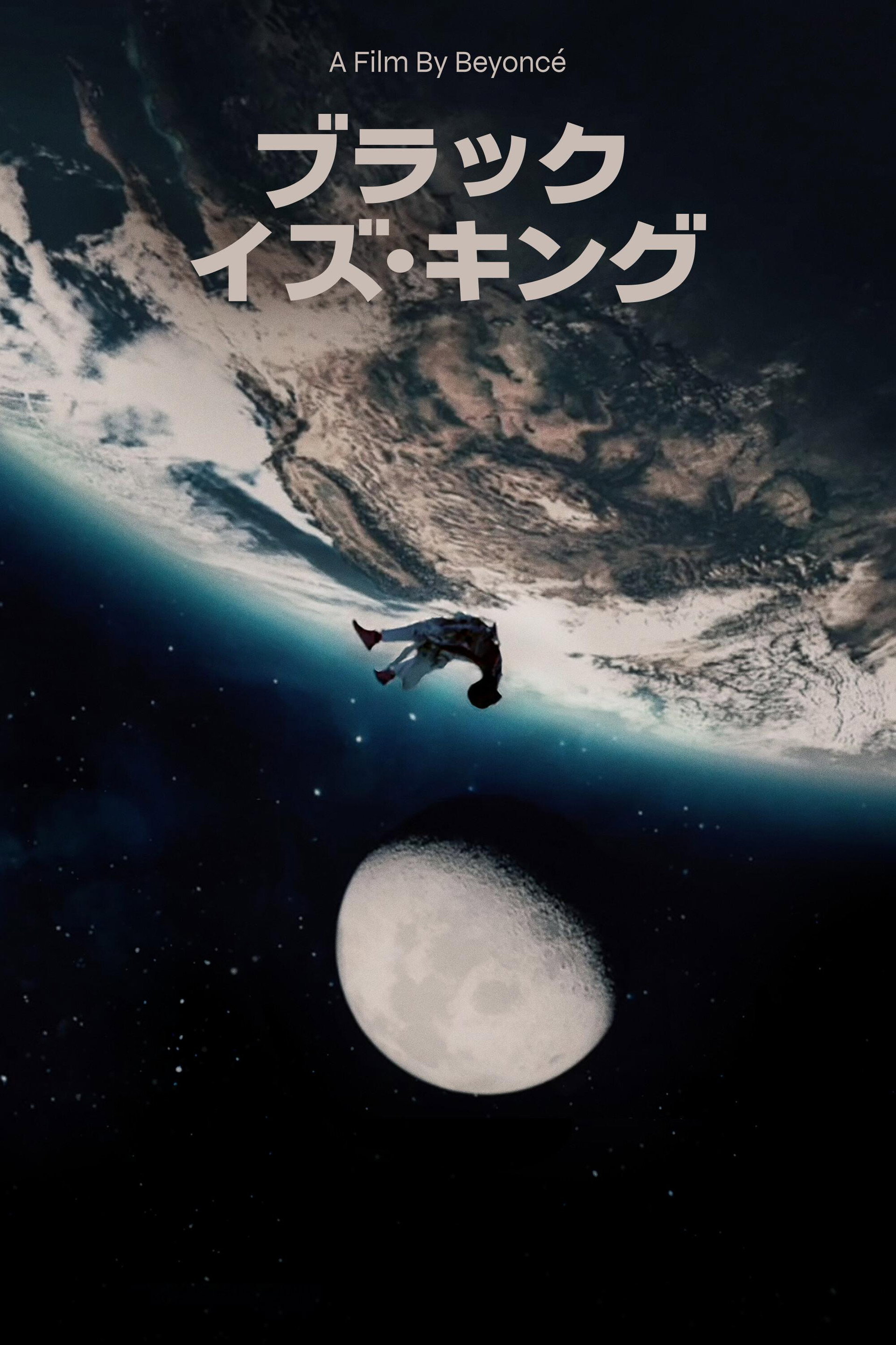 ブラック・イズ・キング