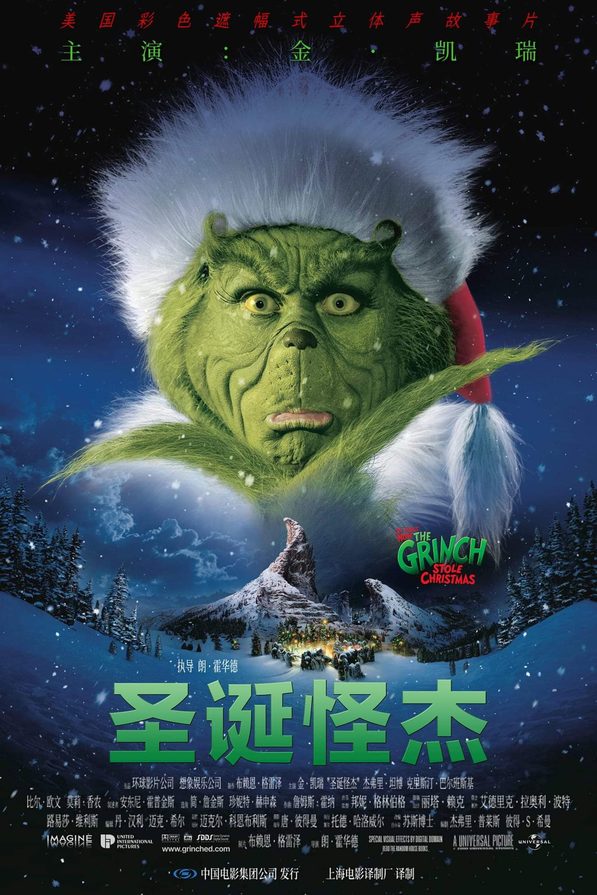 圣诞怪杰